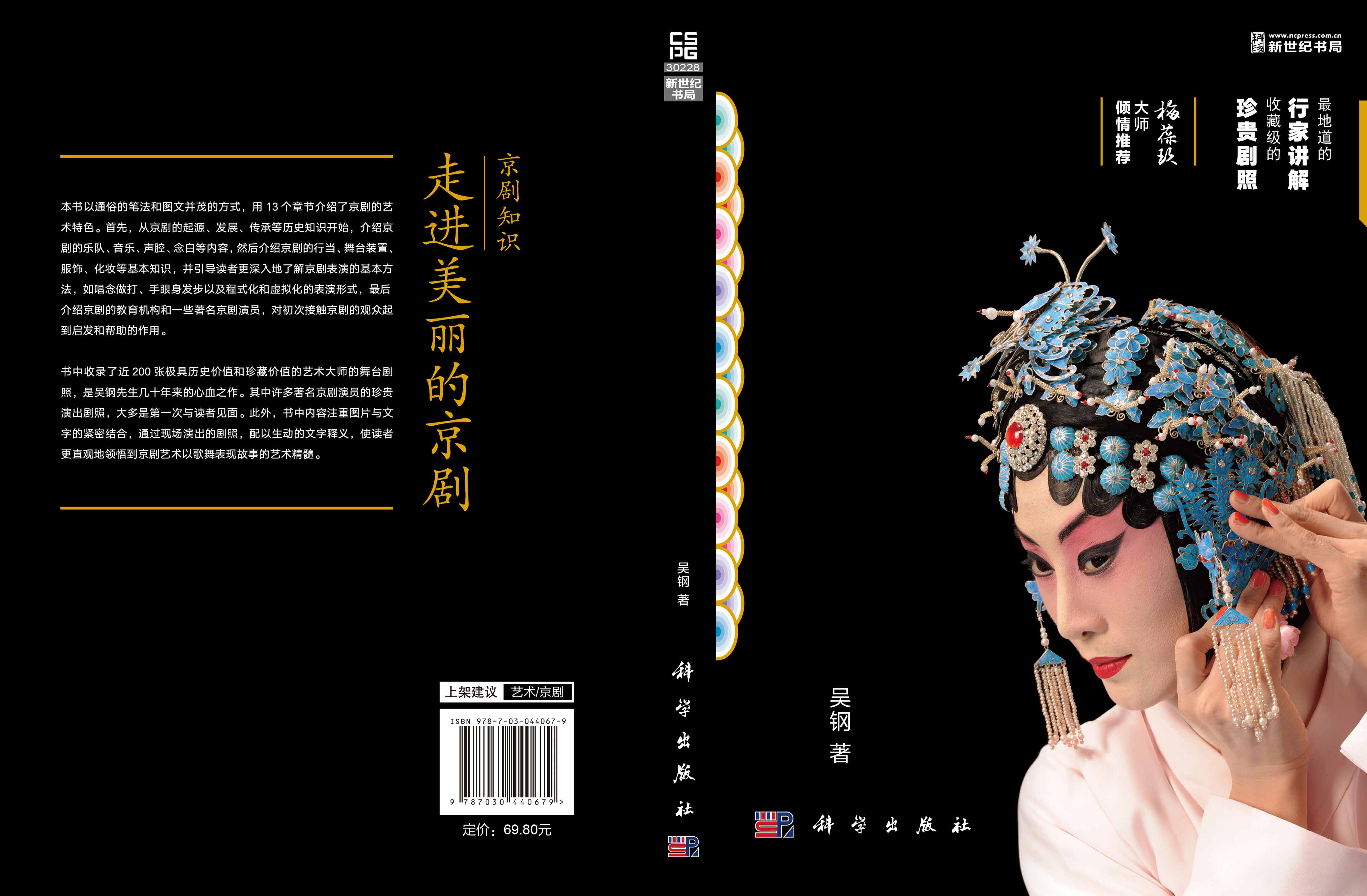 京剧知识
