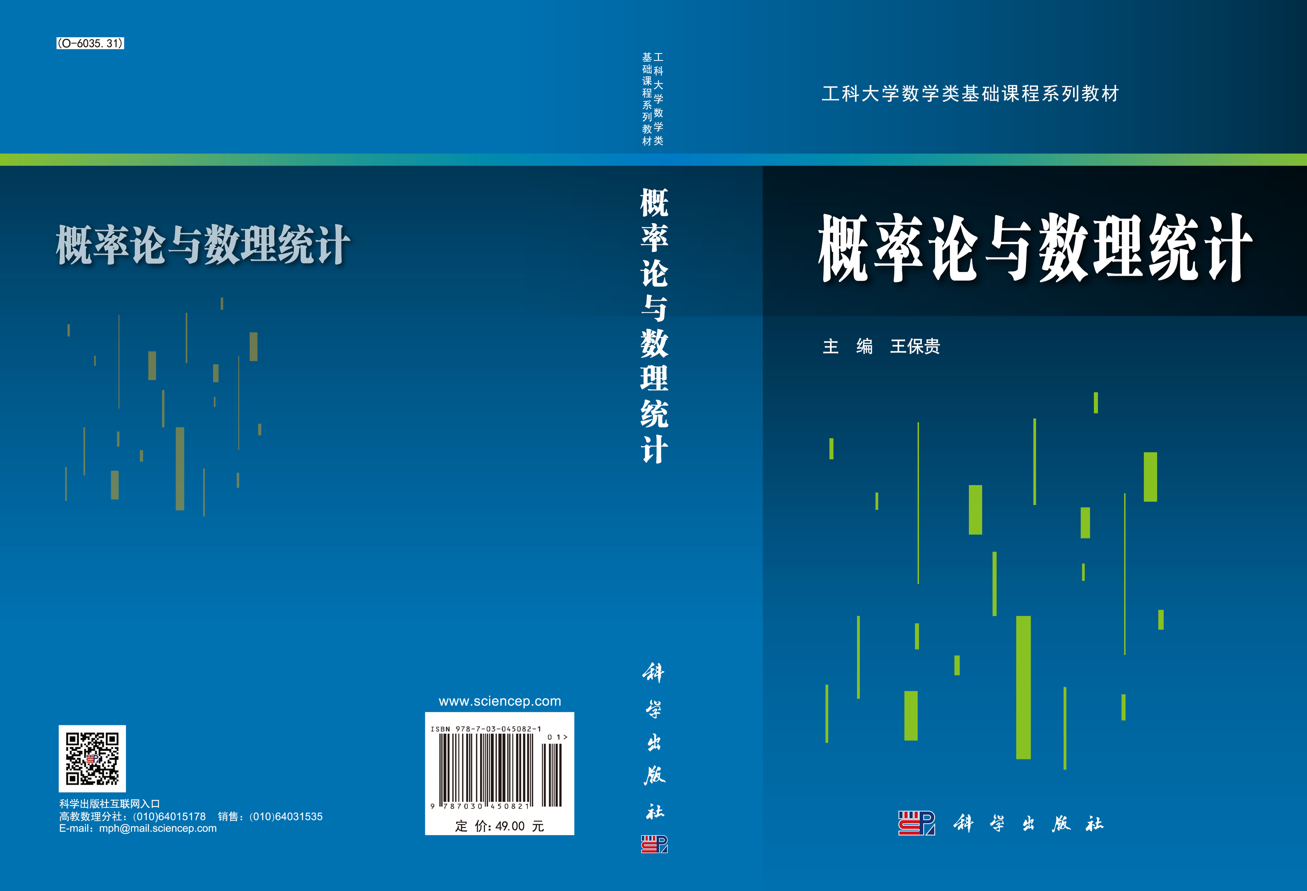 概率论与数理统计