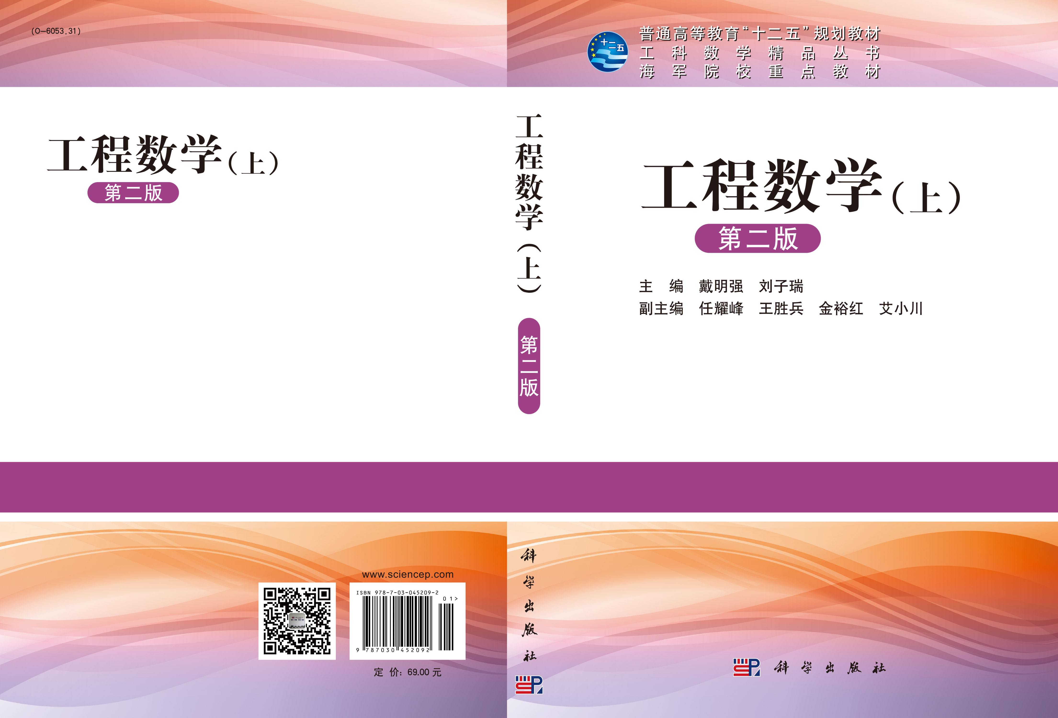 工程数学（上）（第二版）