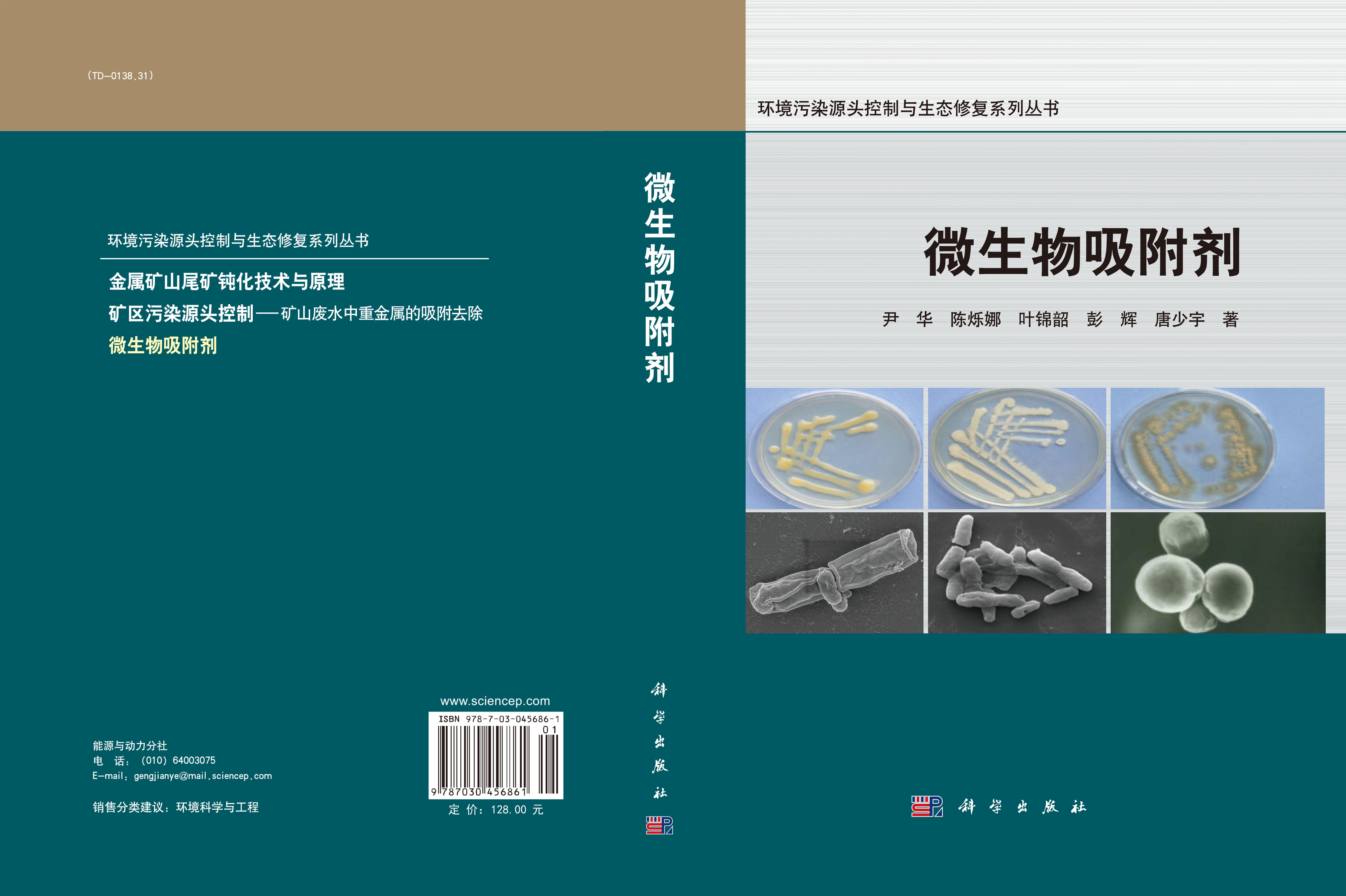 微生物吸附剂
