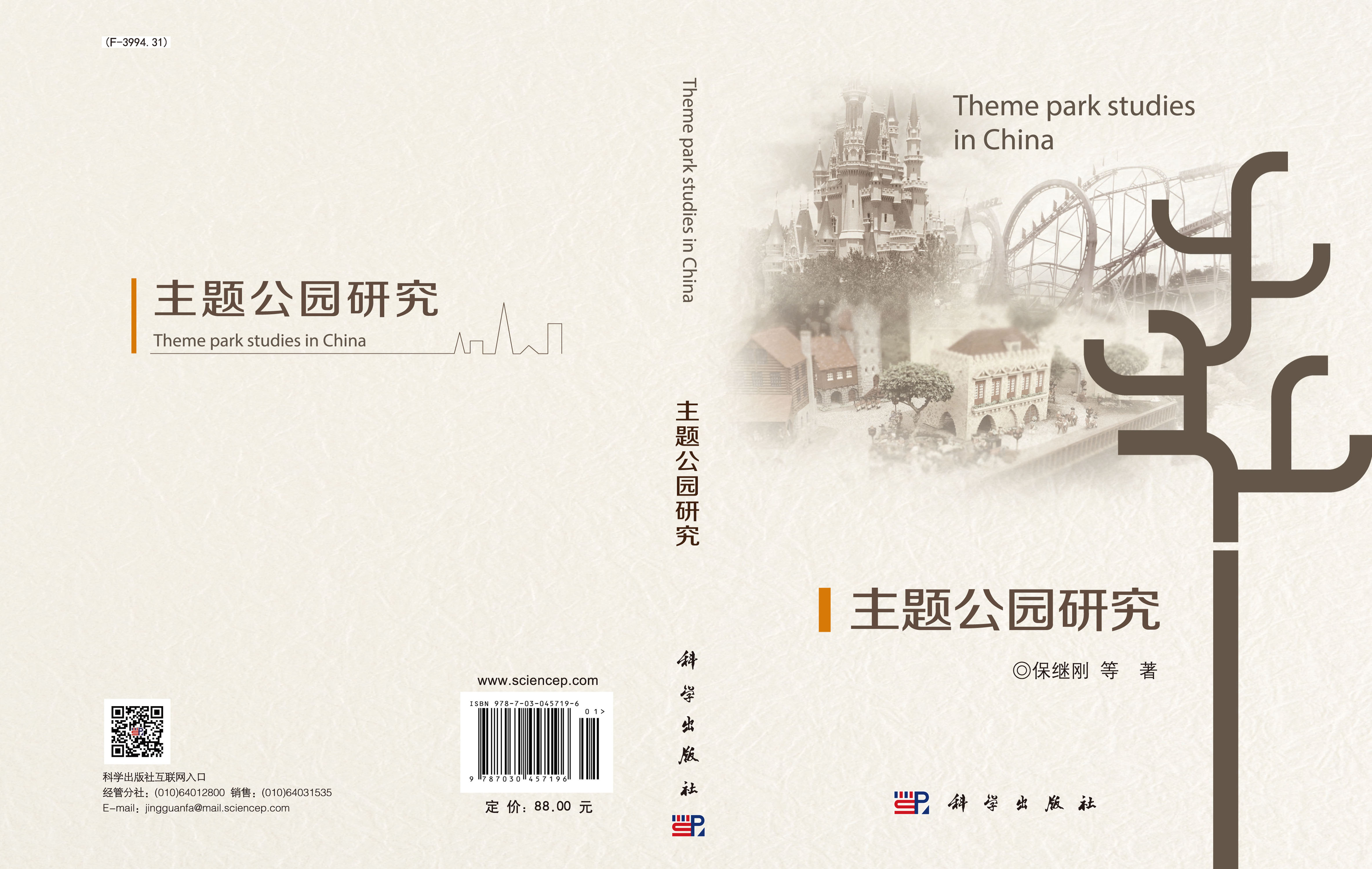 主题公园研究