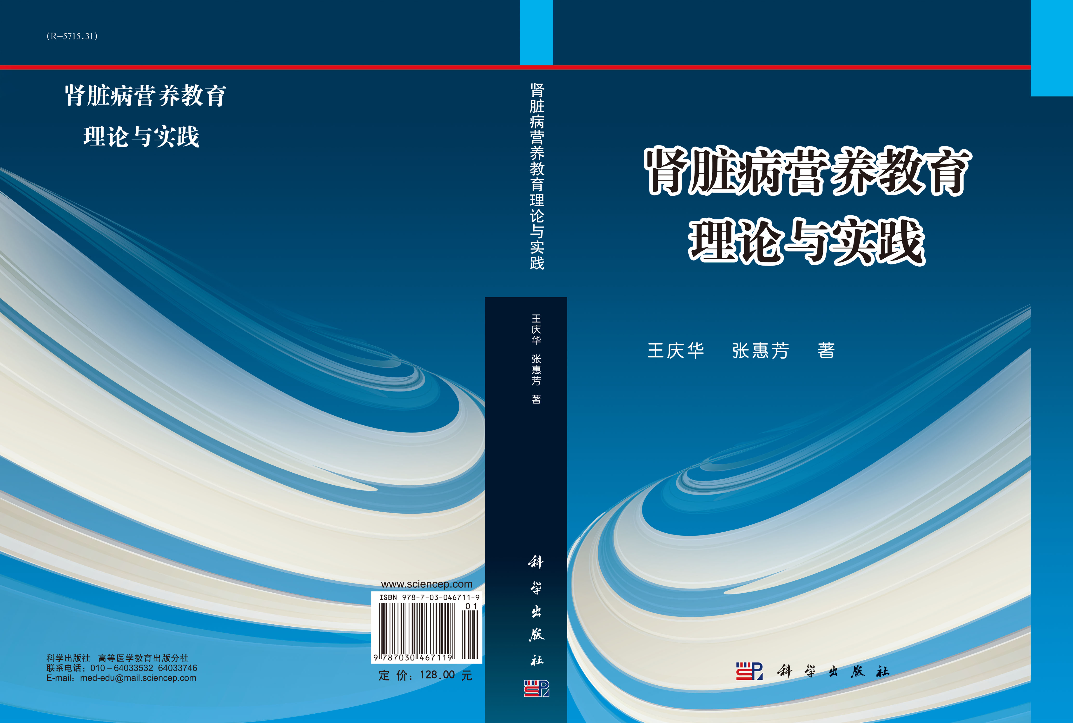 肾脏病营养教育理论与实践