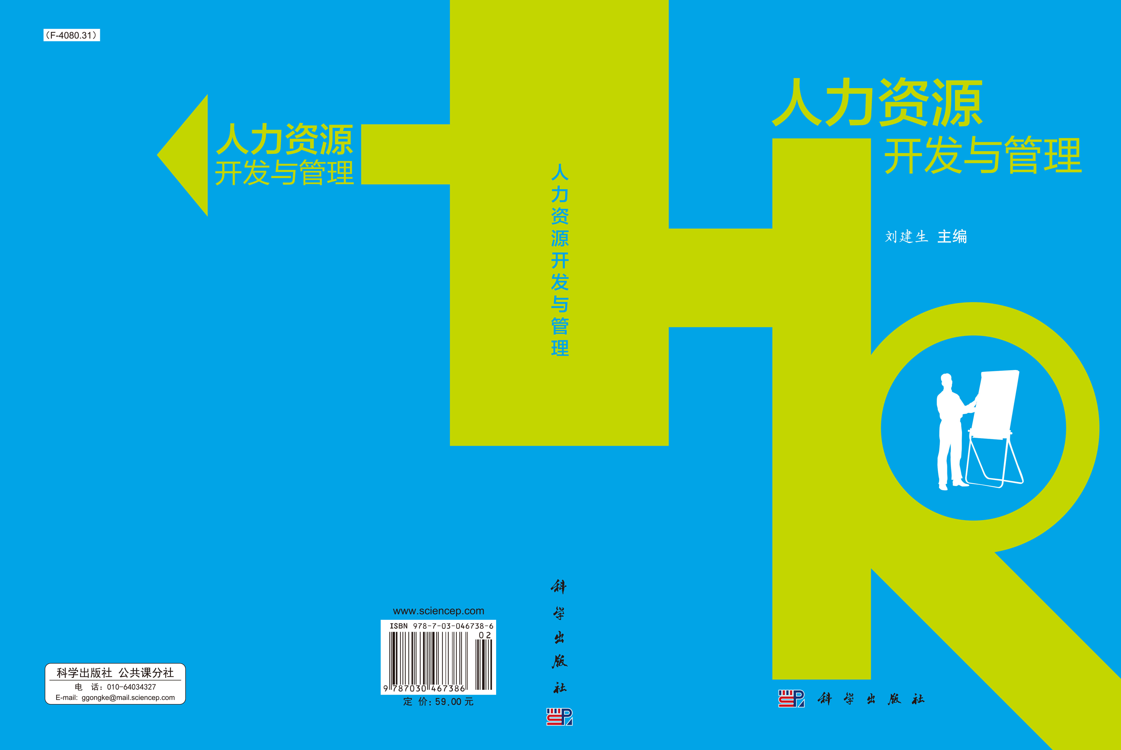 人力资源开发与管理