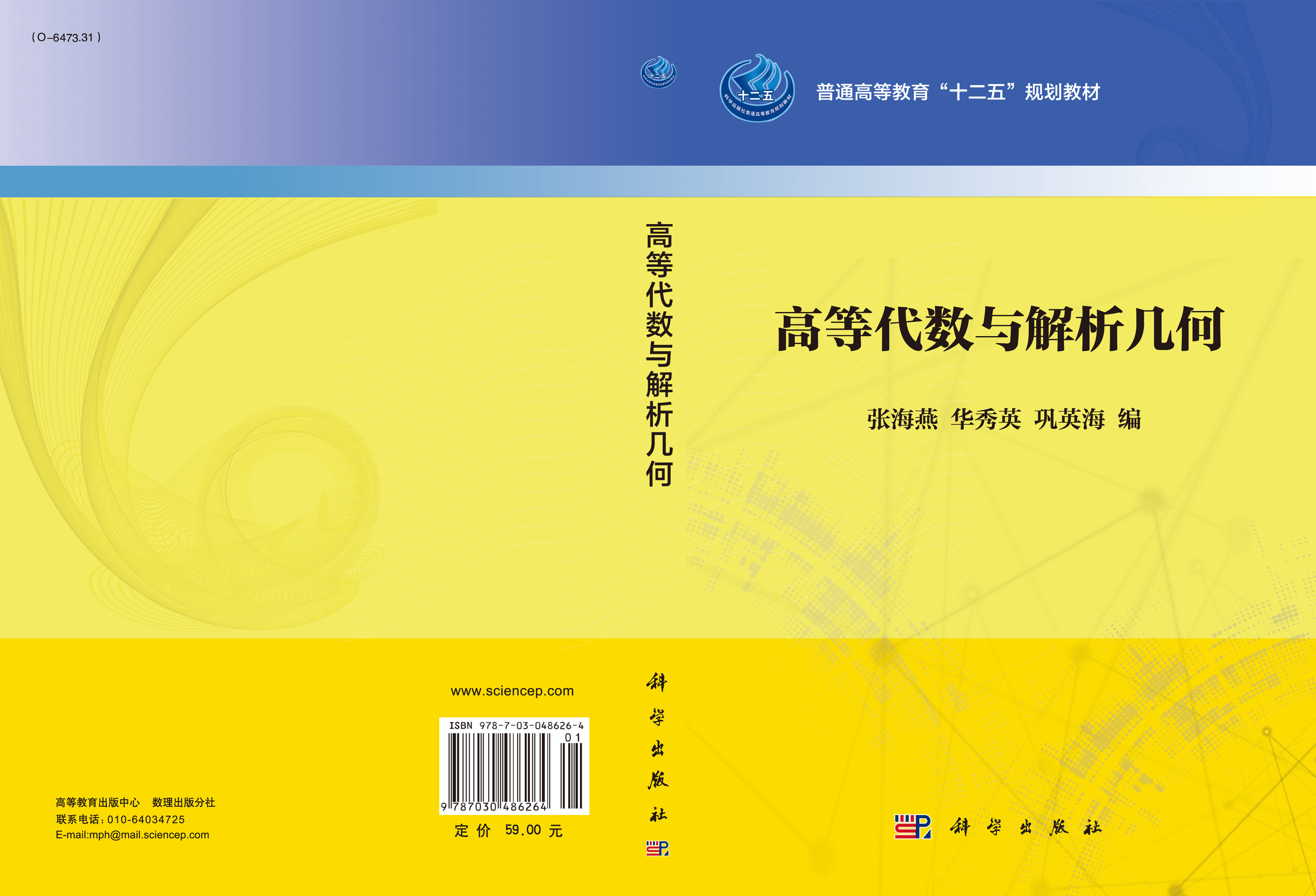 高等代数与解析几何