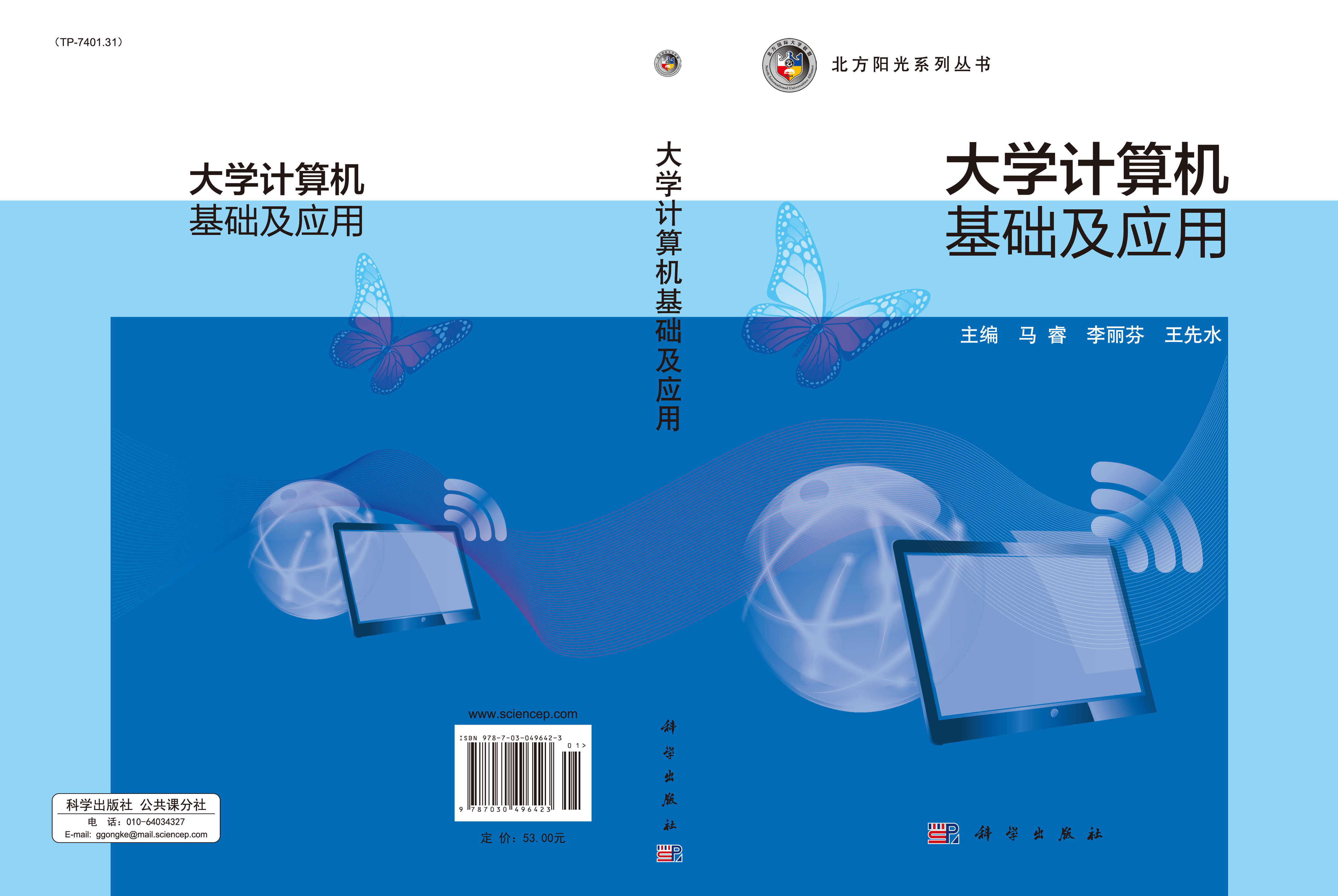大学计算机基础及应用