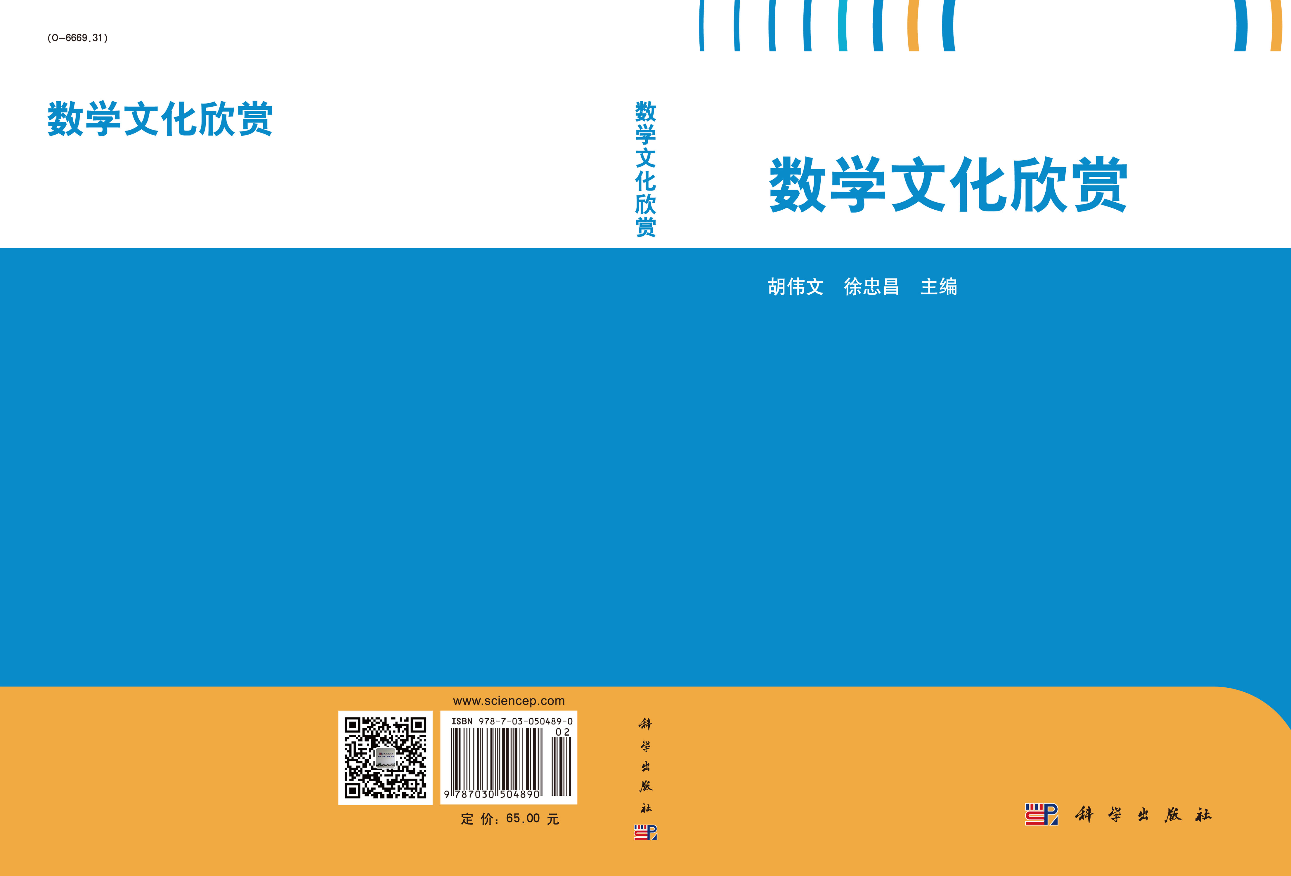数学文化欣赏
