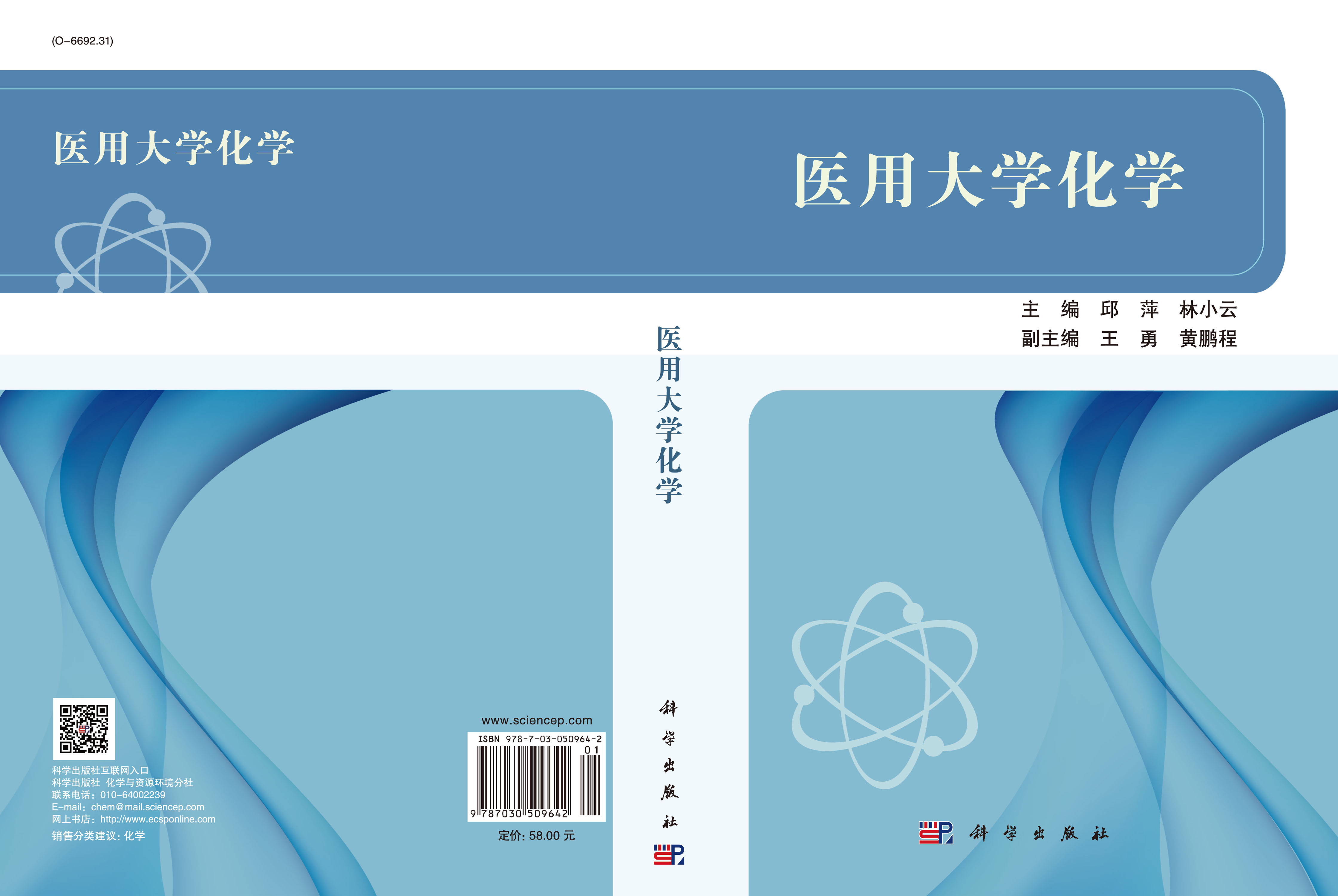 医用大学化学