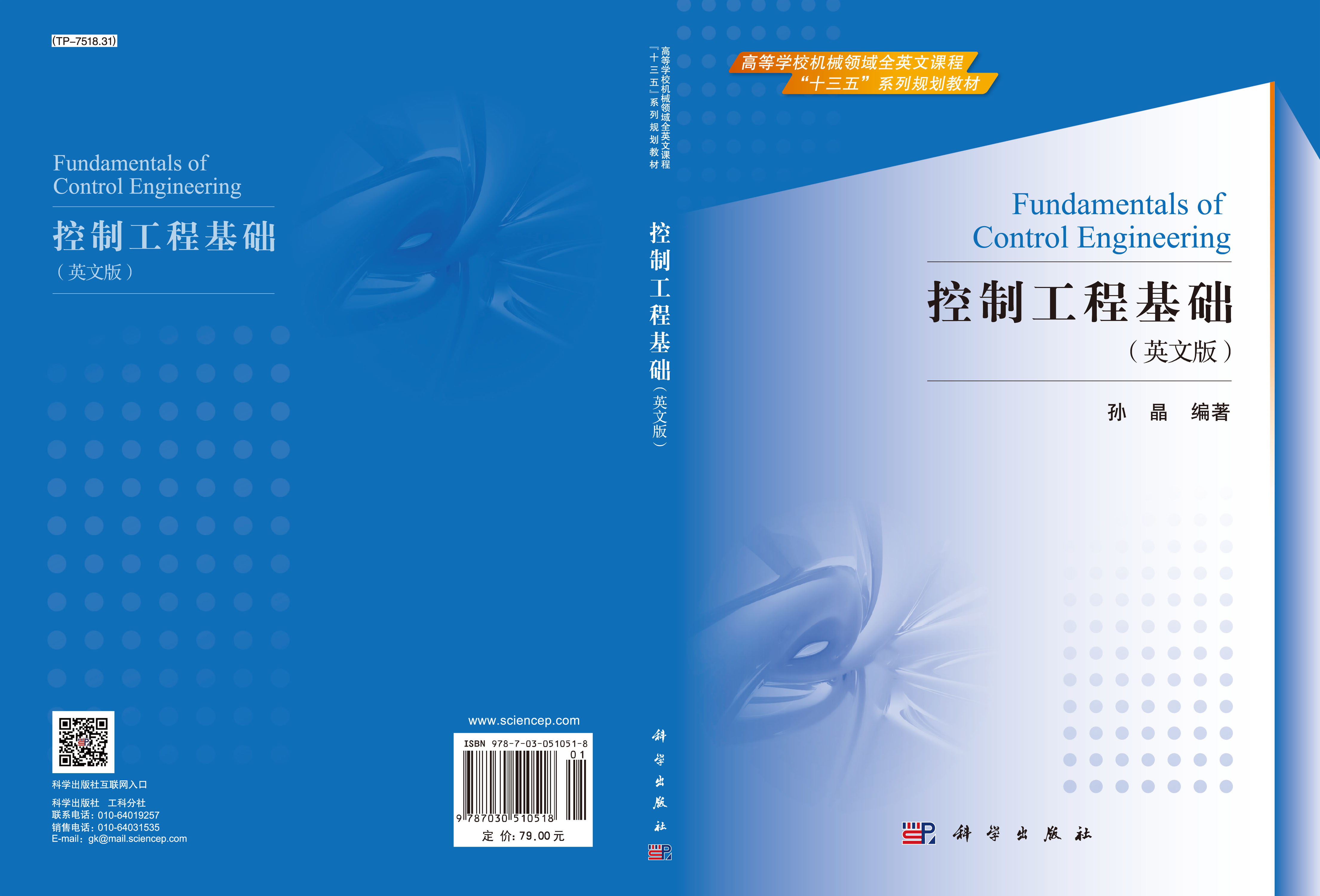 控制工程基础(英文版)
