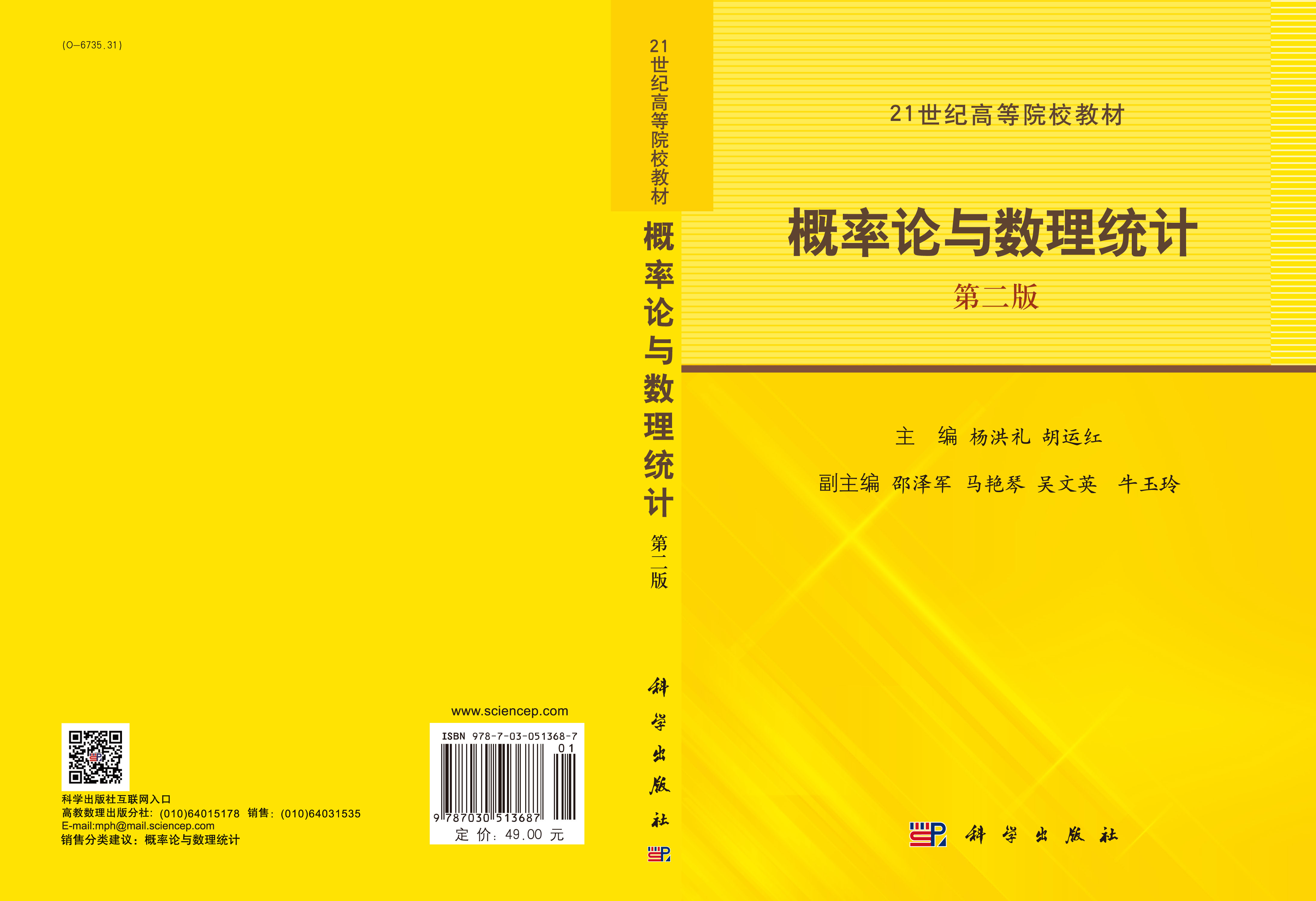 概率论与数理统计（第二版）