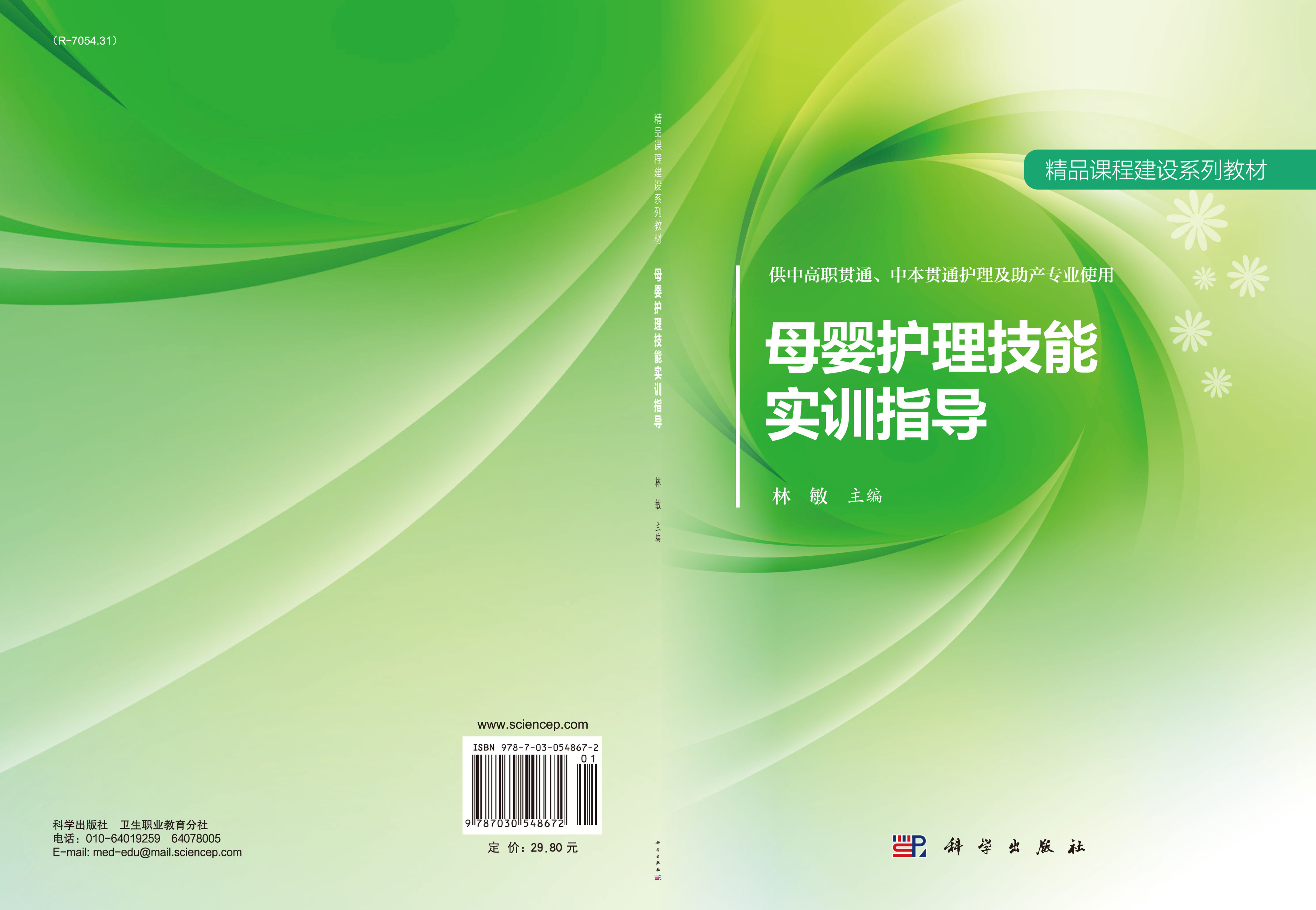 母婴护理技能实训指导