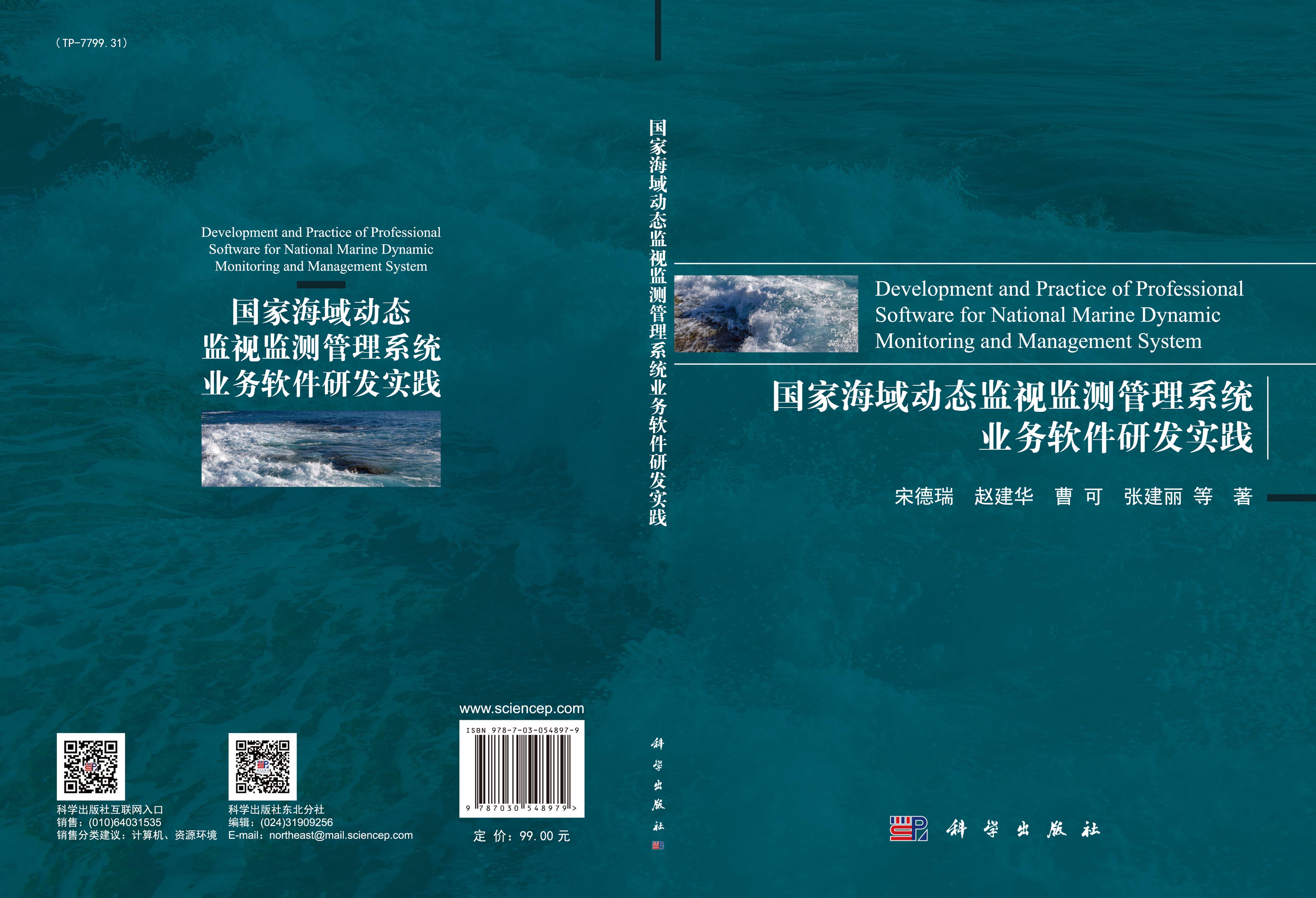 国家海域动态监视监测管理系统业务软件研发实践