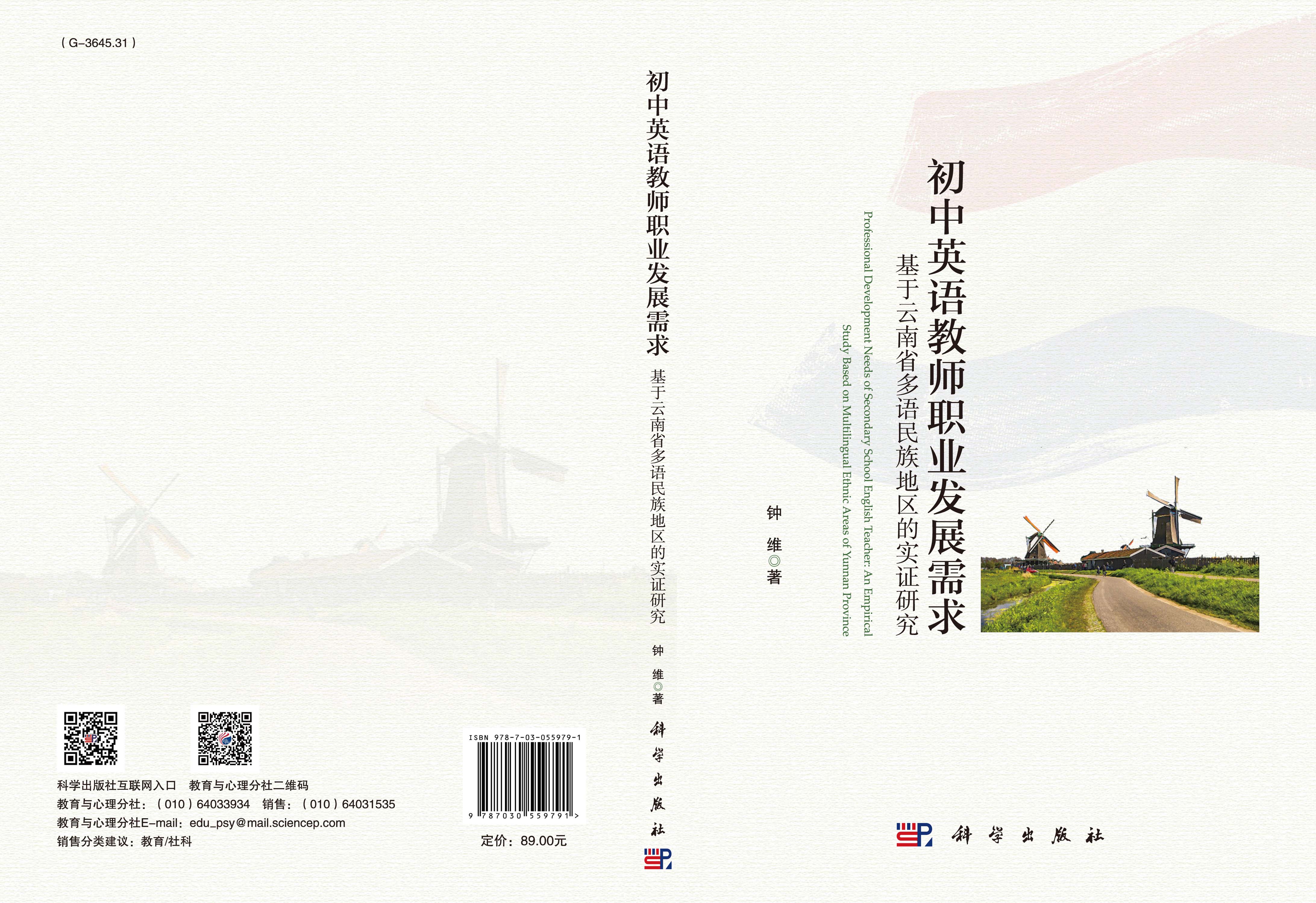 初中英语教师职业发展需求：基于云南省多语民族地区的实证研究