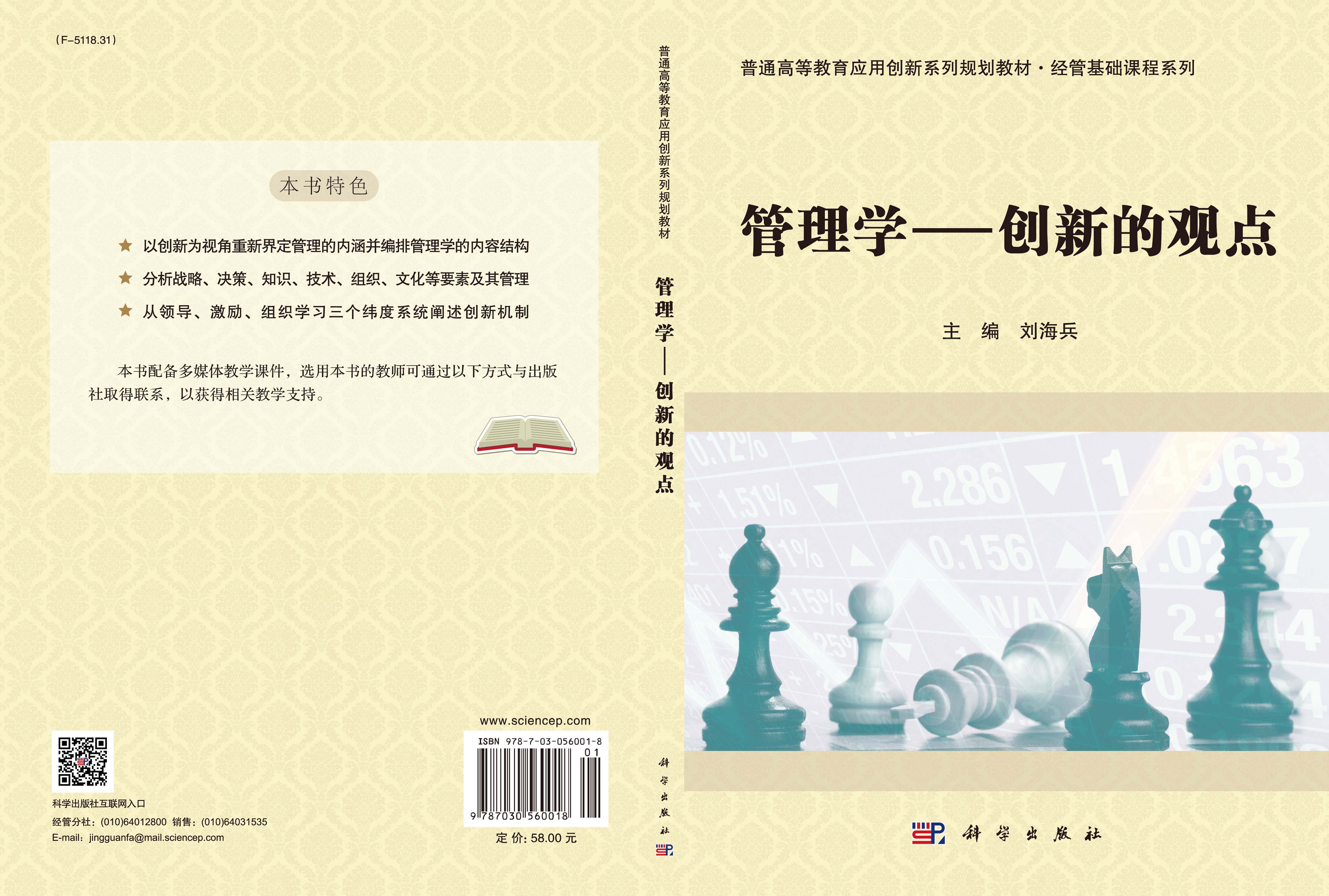 管理学：创新的观点