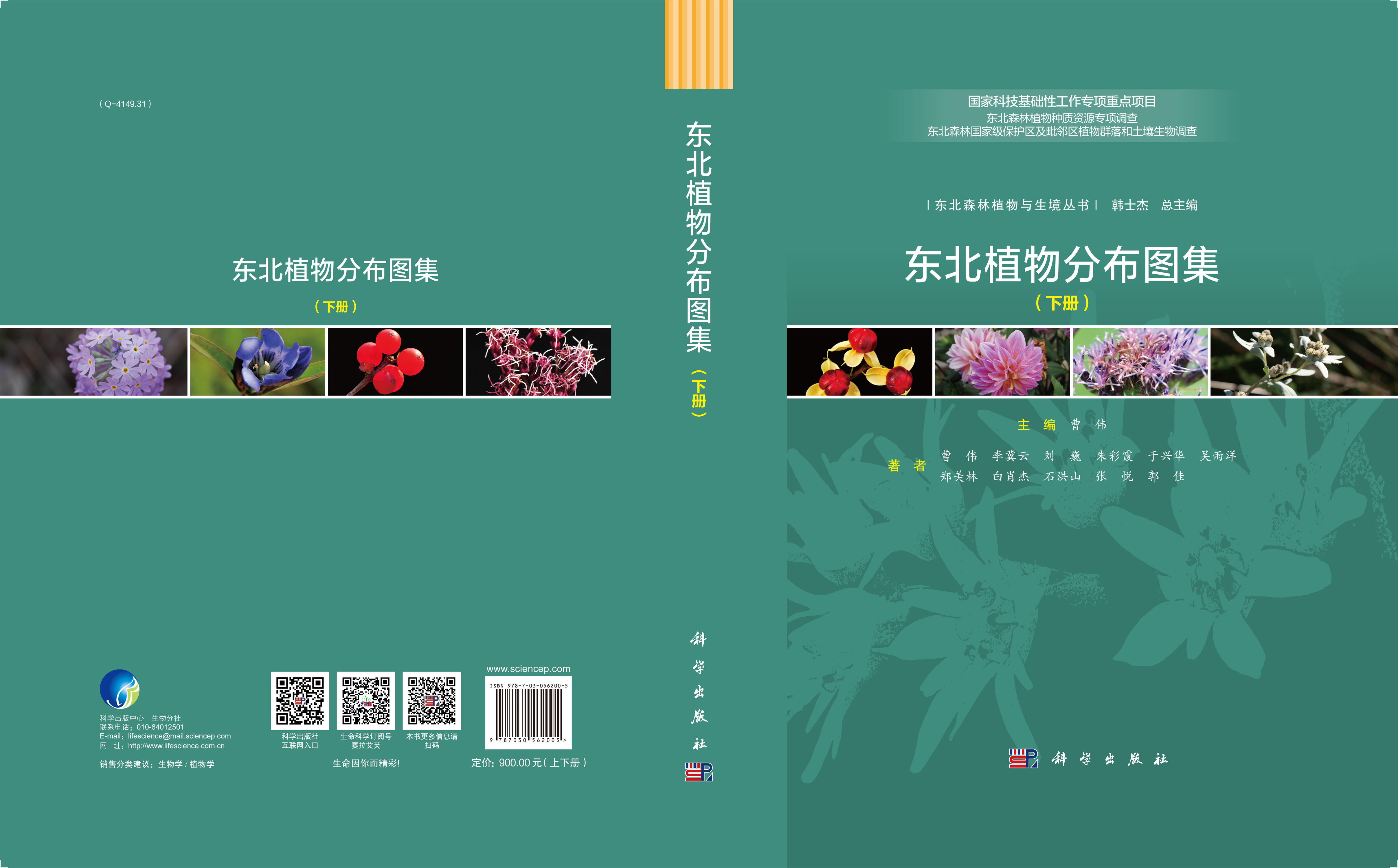 东北植物分布图集
