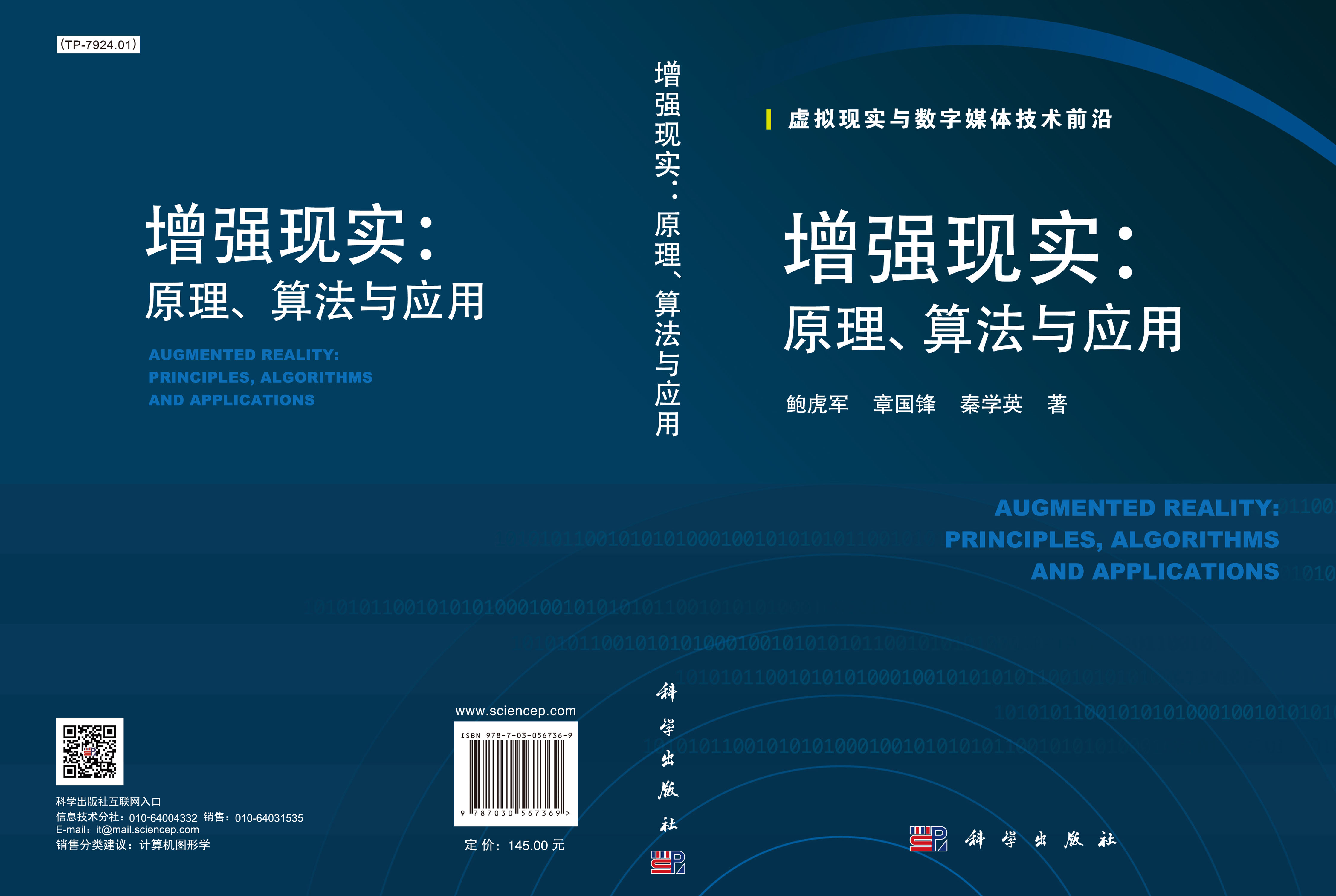 增强现实：原理、算法与应用