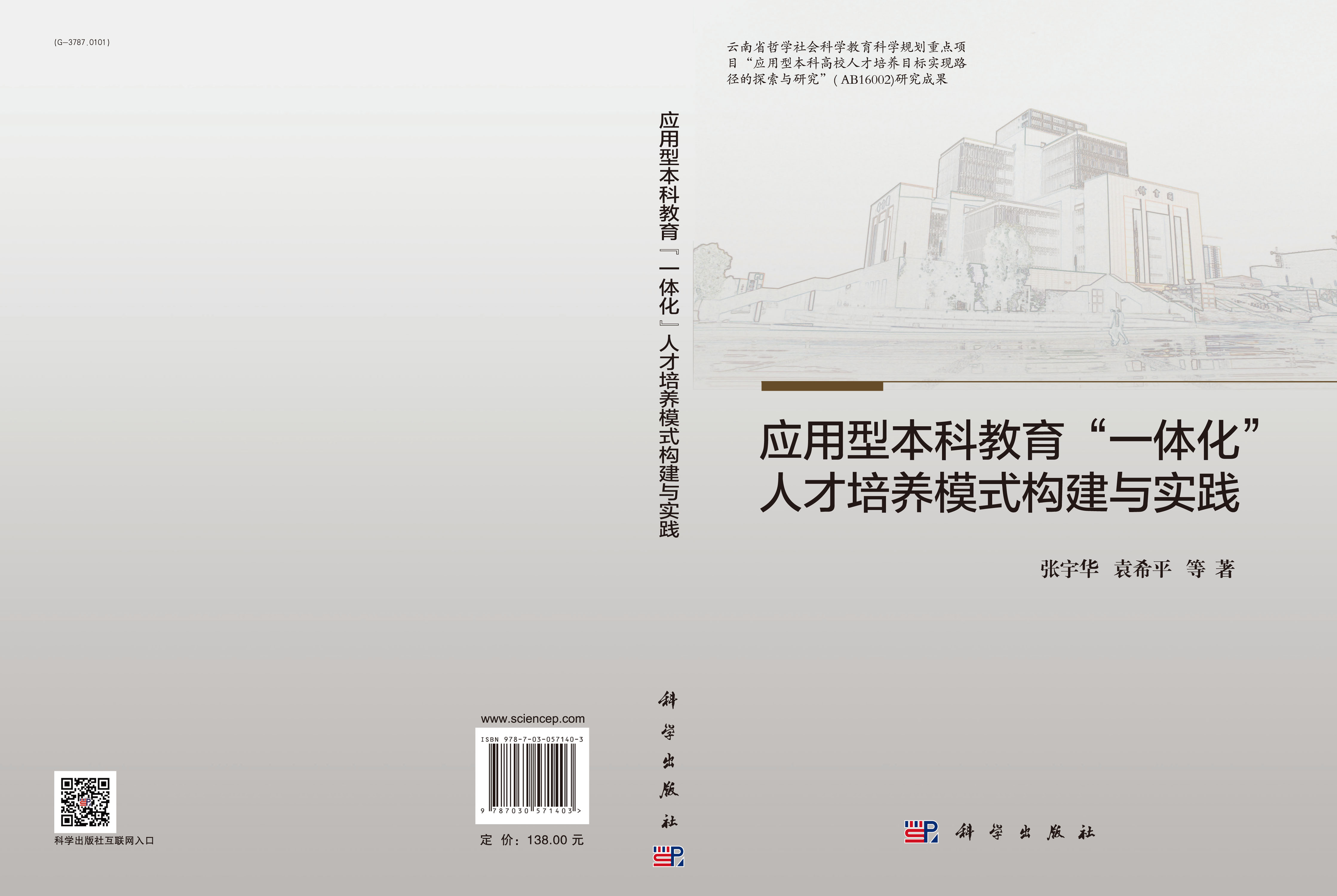 应用型本科教育
