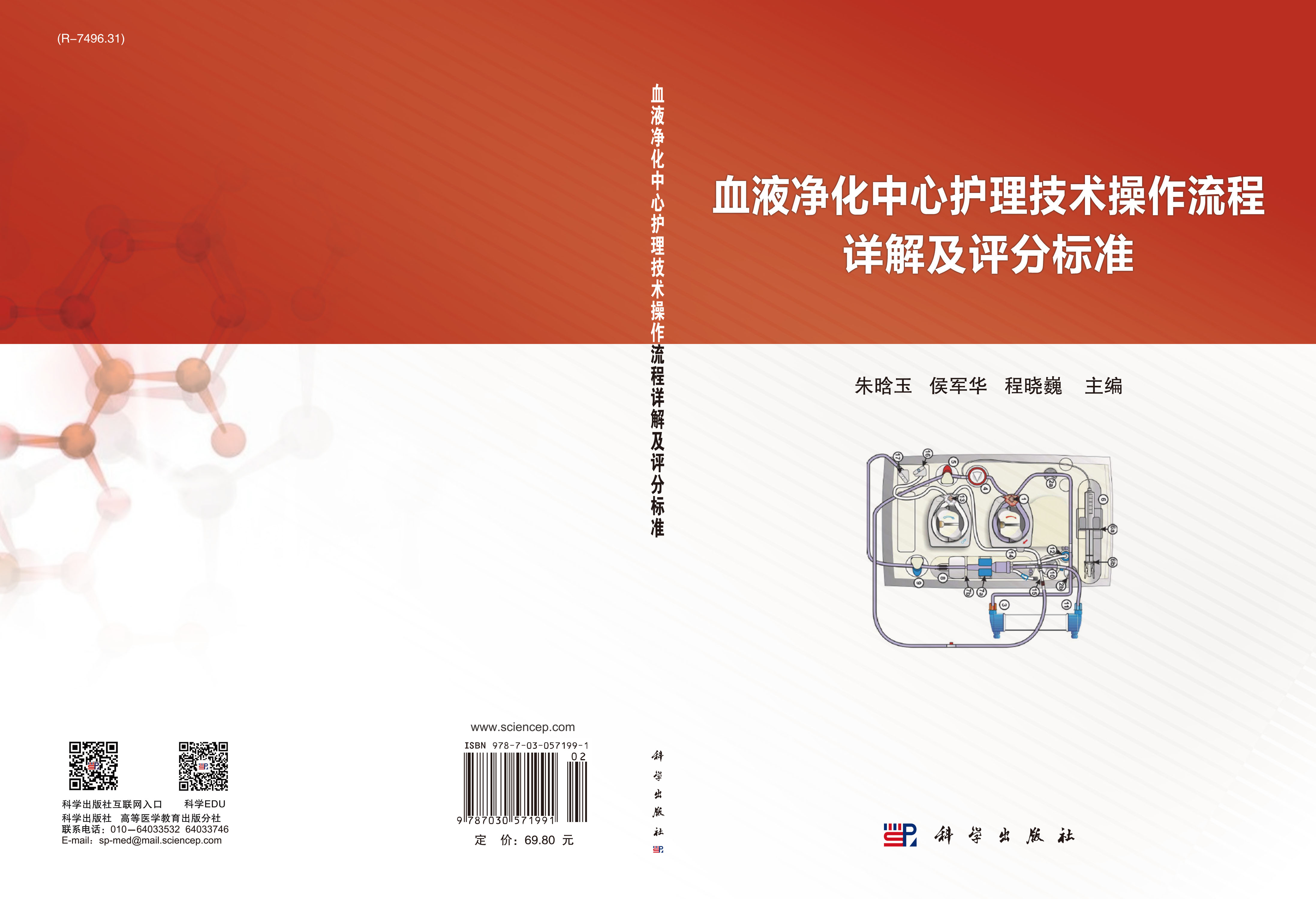血液净化中心护理技术操作流程详解及评分标准