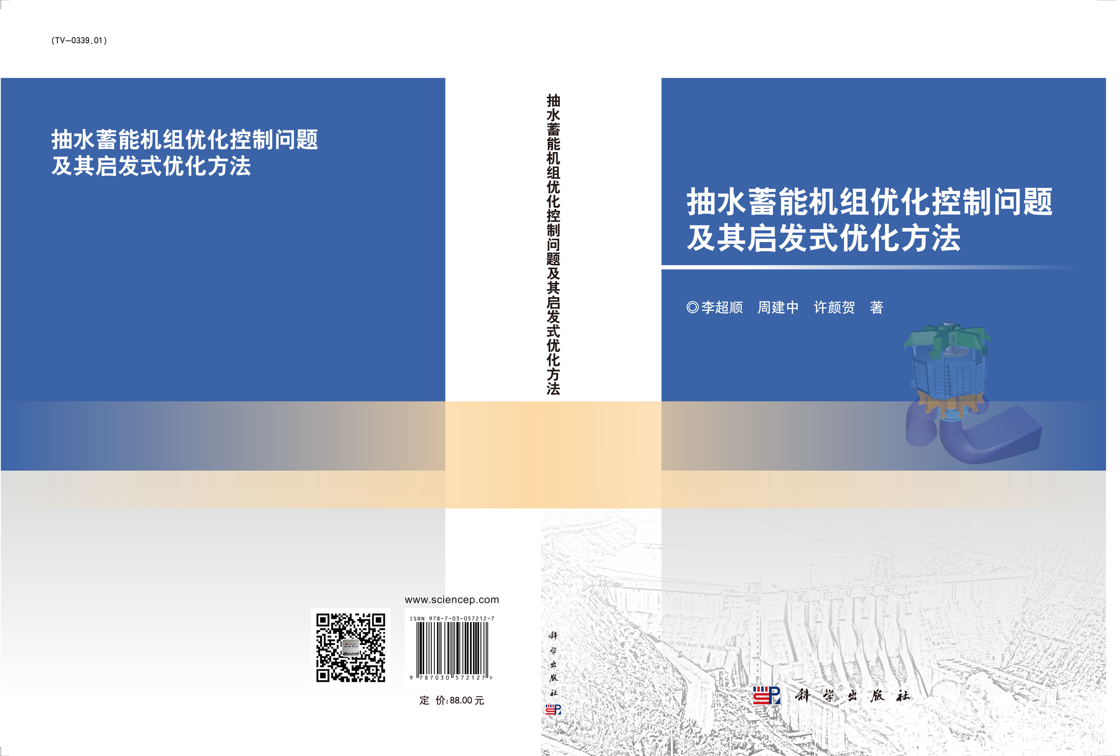 抽水蓄能机组优化控制问题及其启发式优化方法