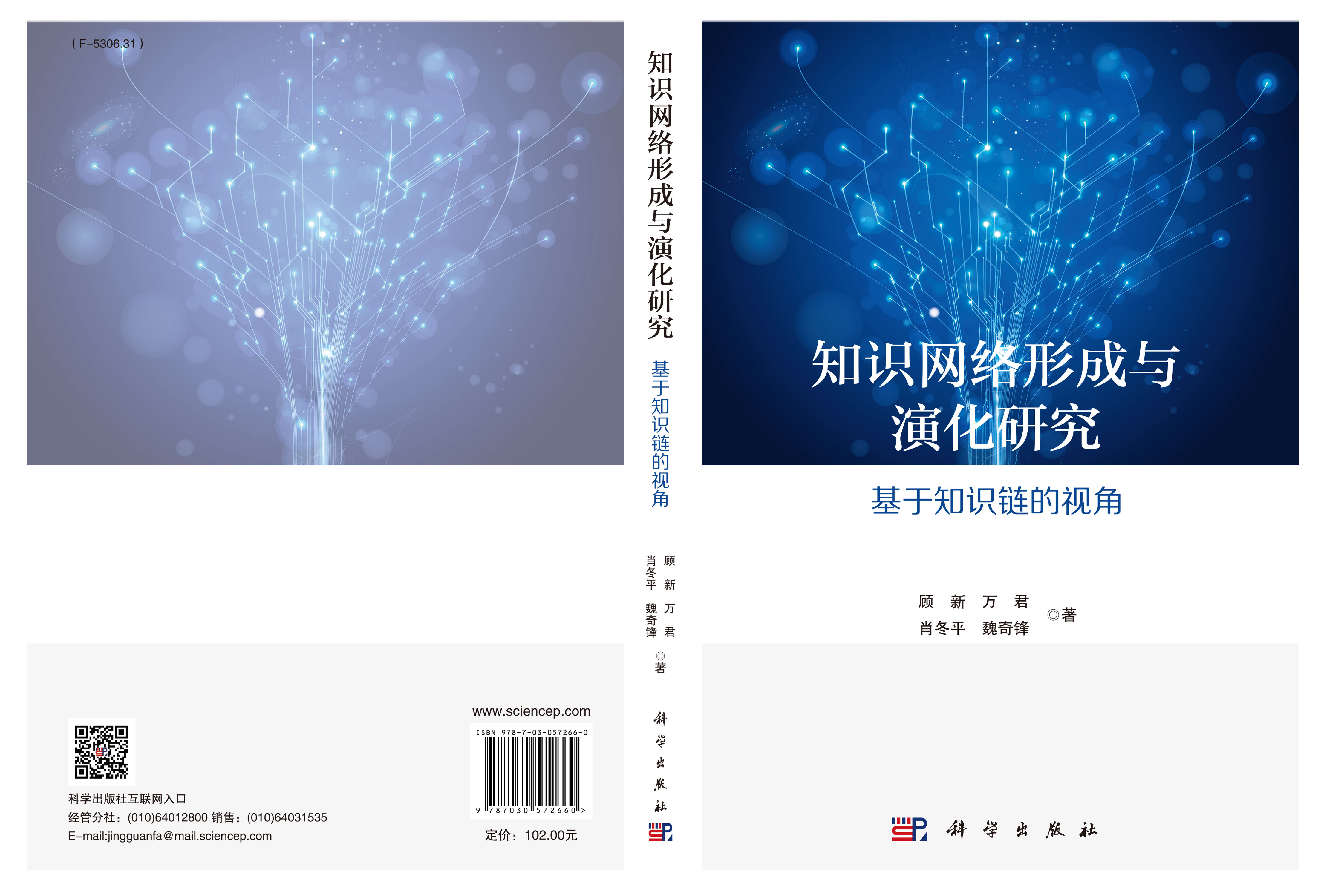 知识网络形成与演化研究——基于知识链的视角