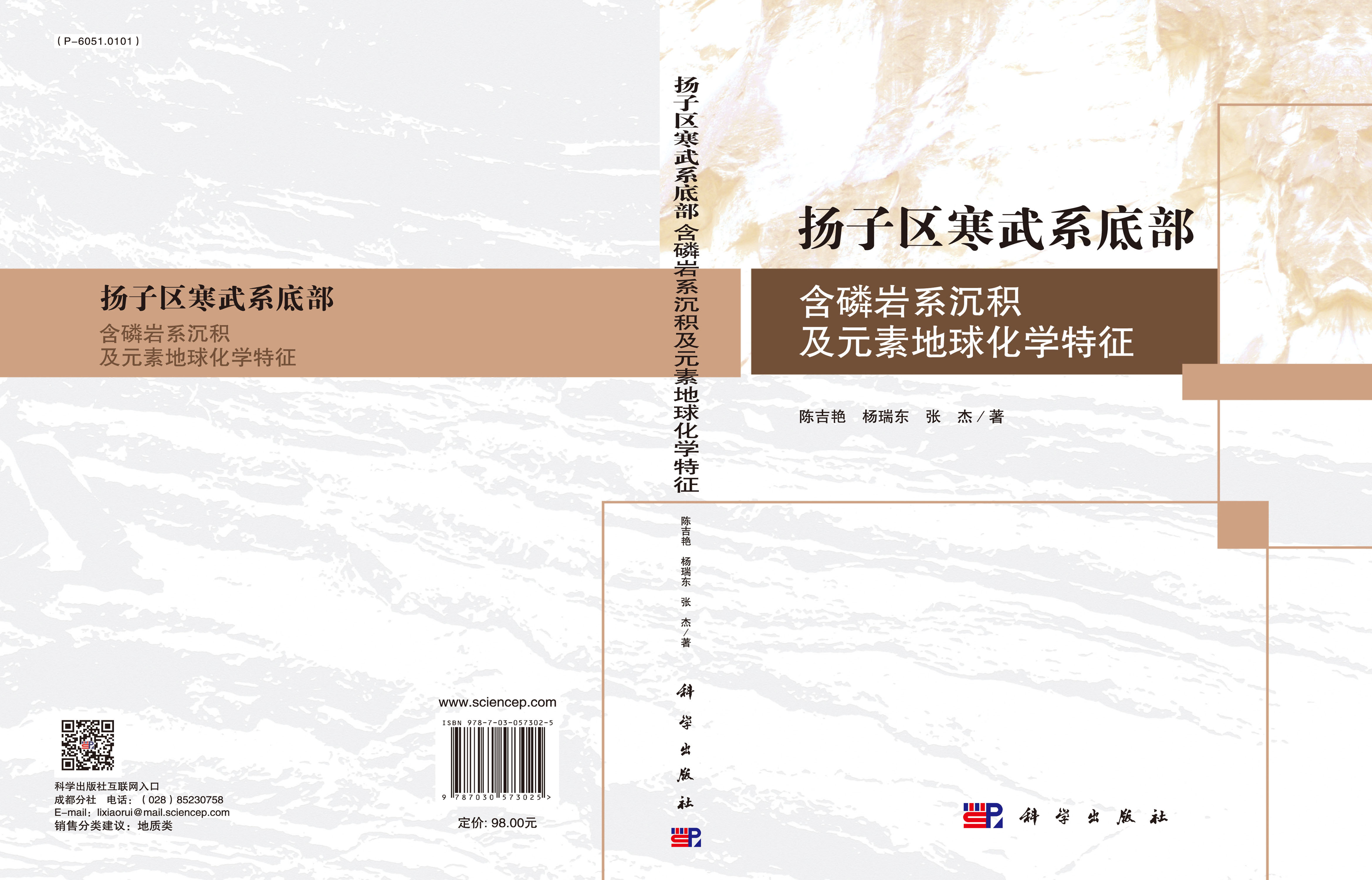 扬子区寒武系底部含磷岩系沉积特征及元素地球化学特征研究