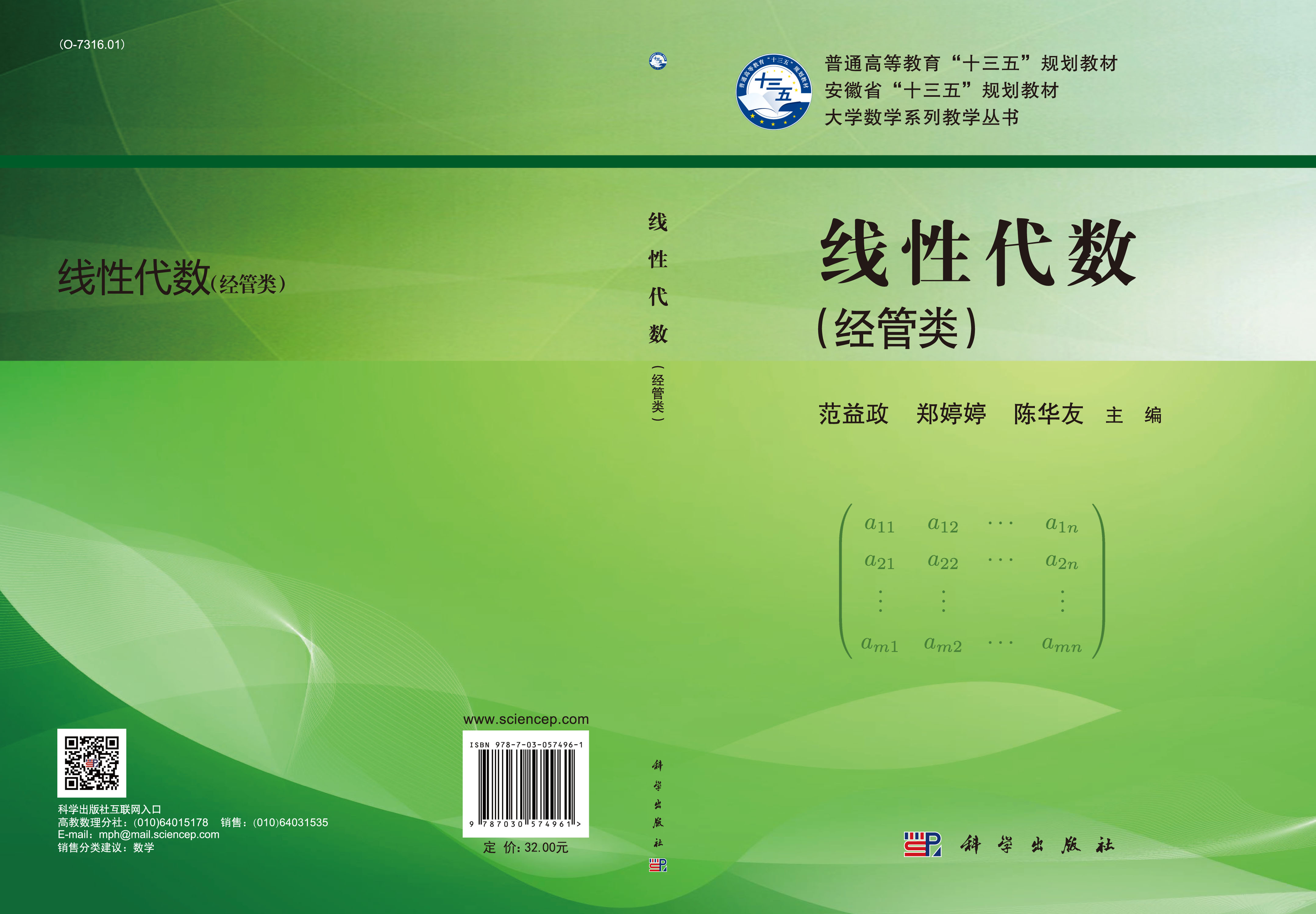 线性代数经管类