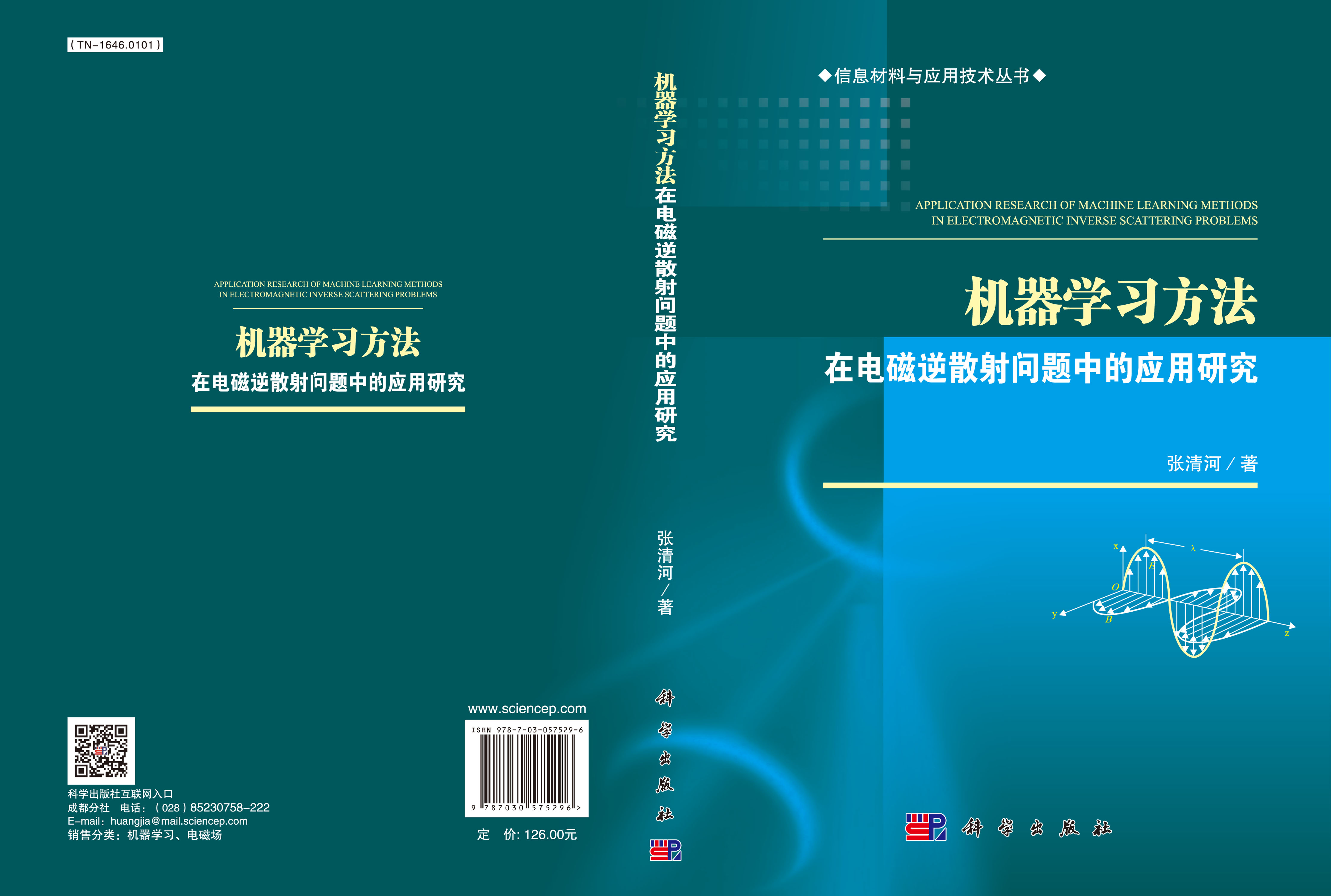 机器学习方法在电磁逆散射问题中的应用研究