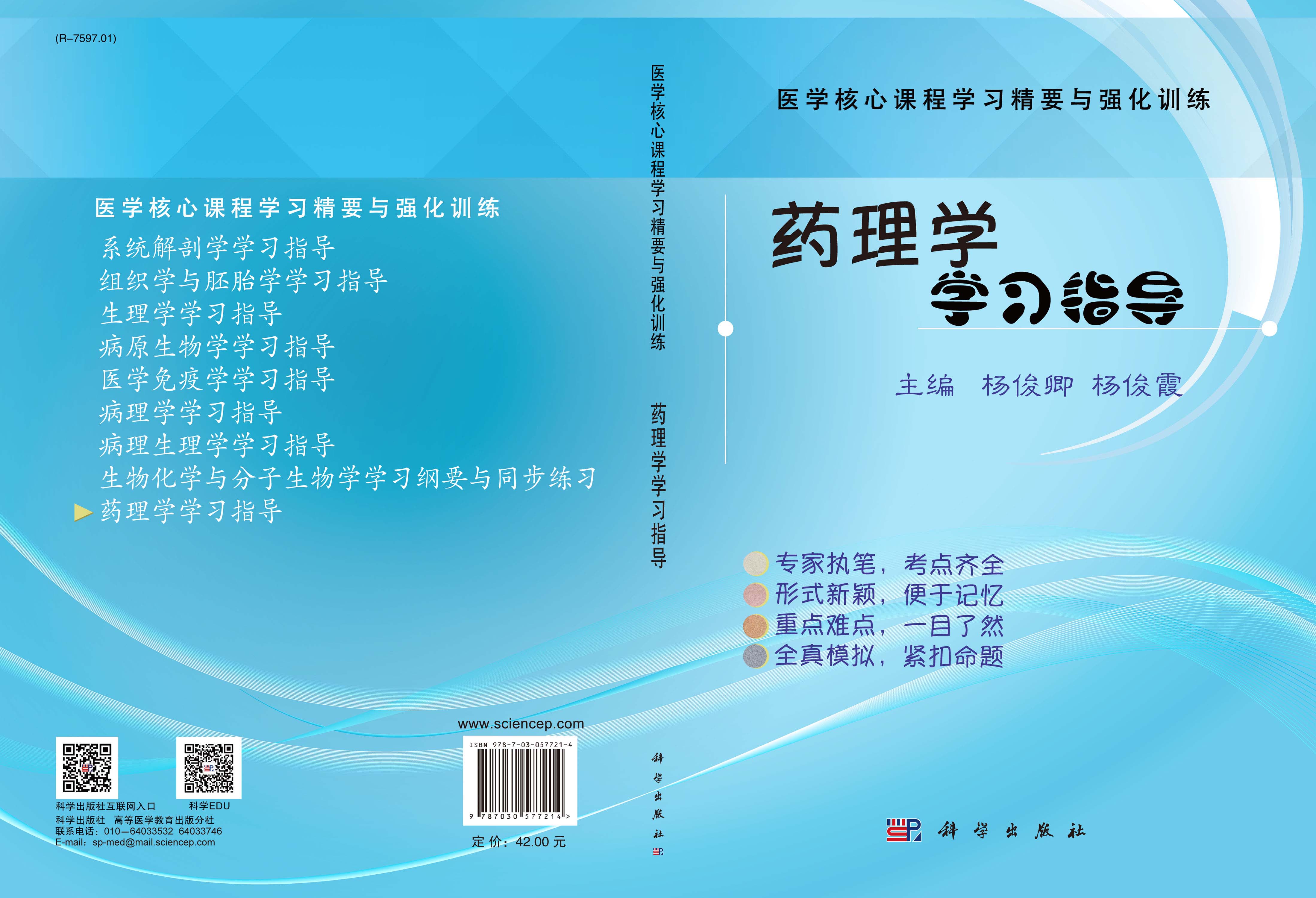 药理学学习指导