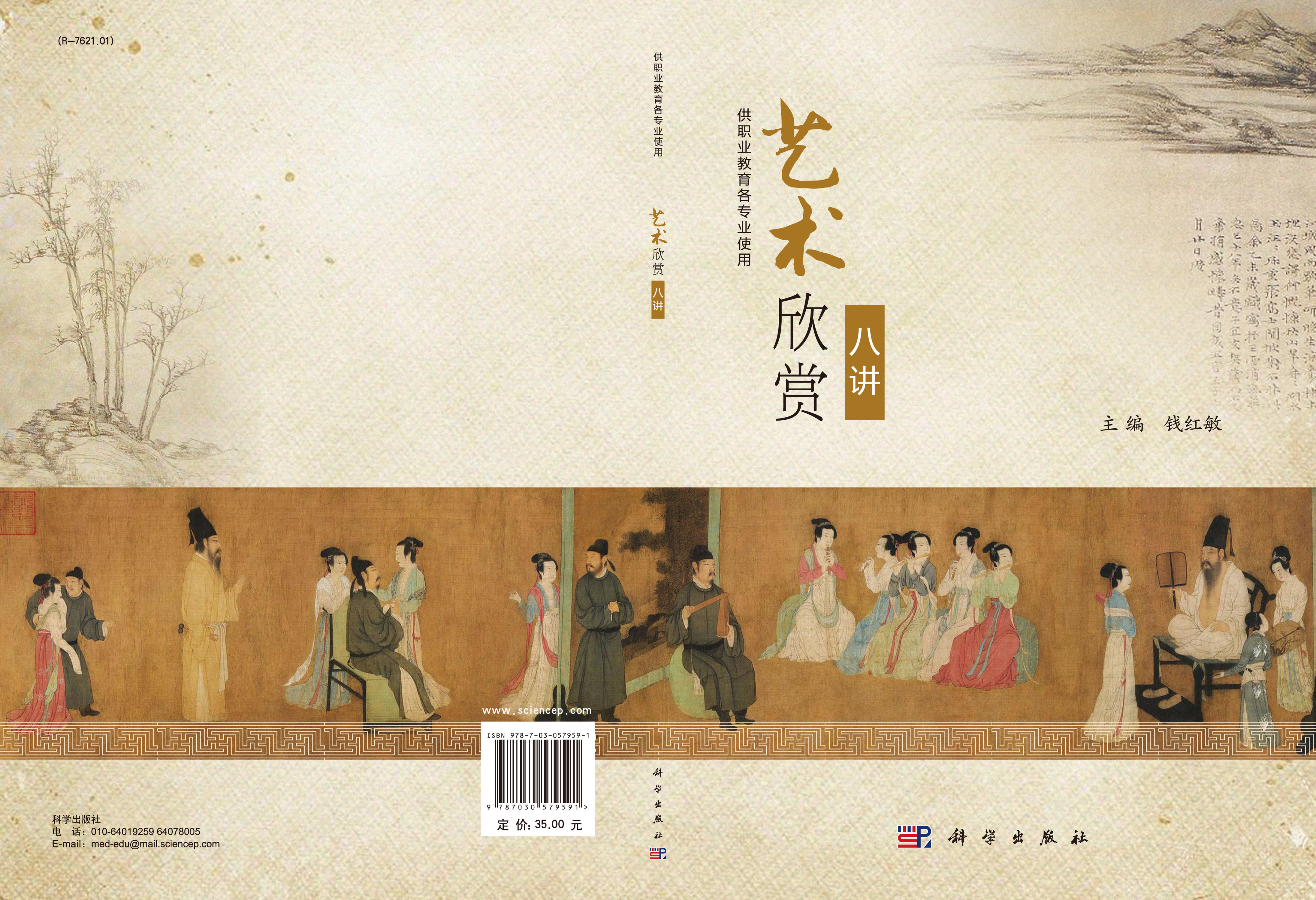艺术欣赏八讲