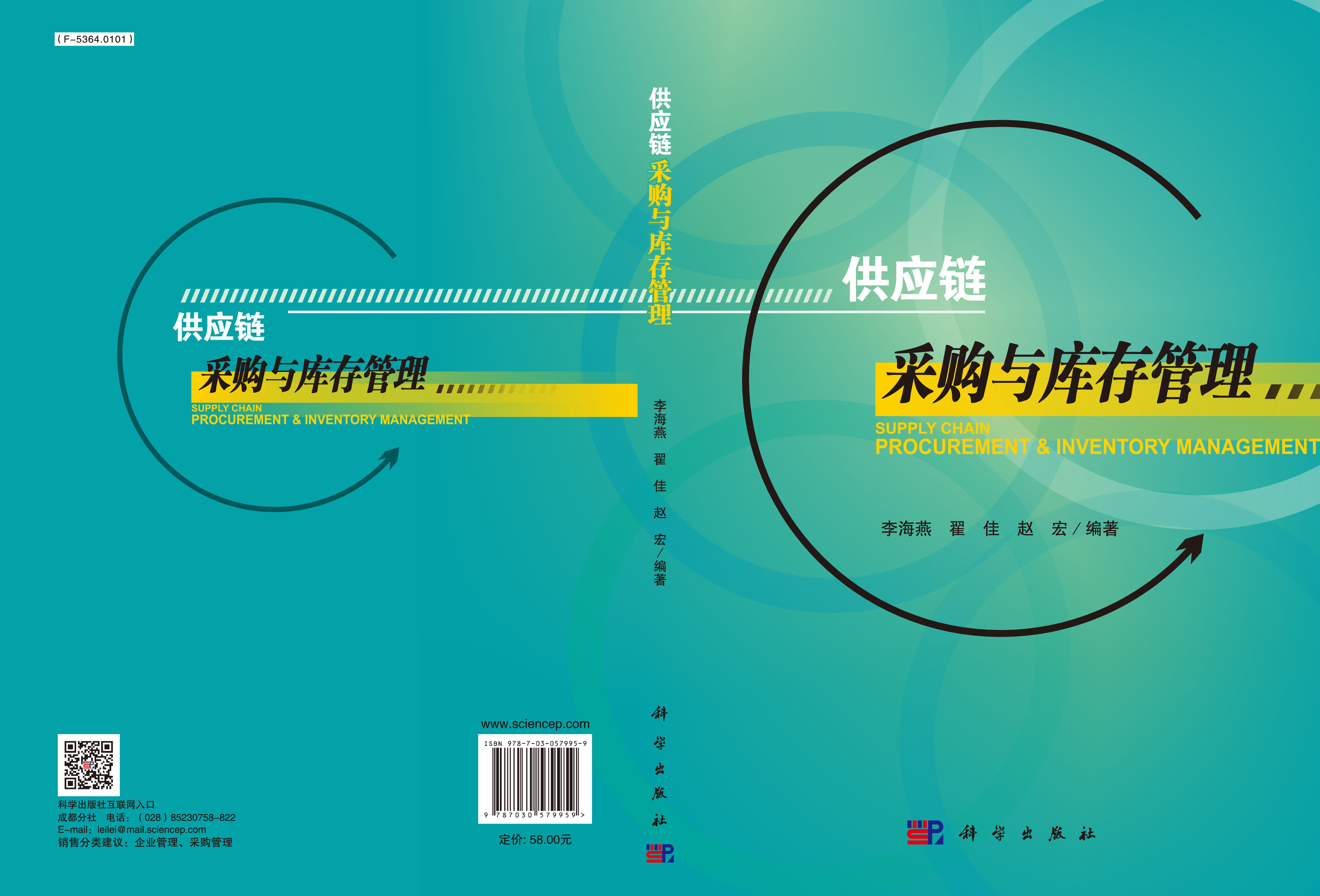 供应链采购与库存管理