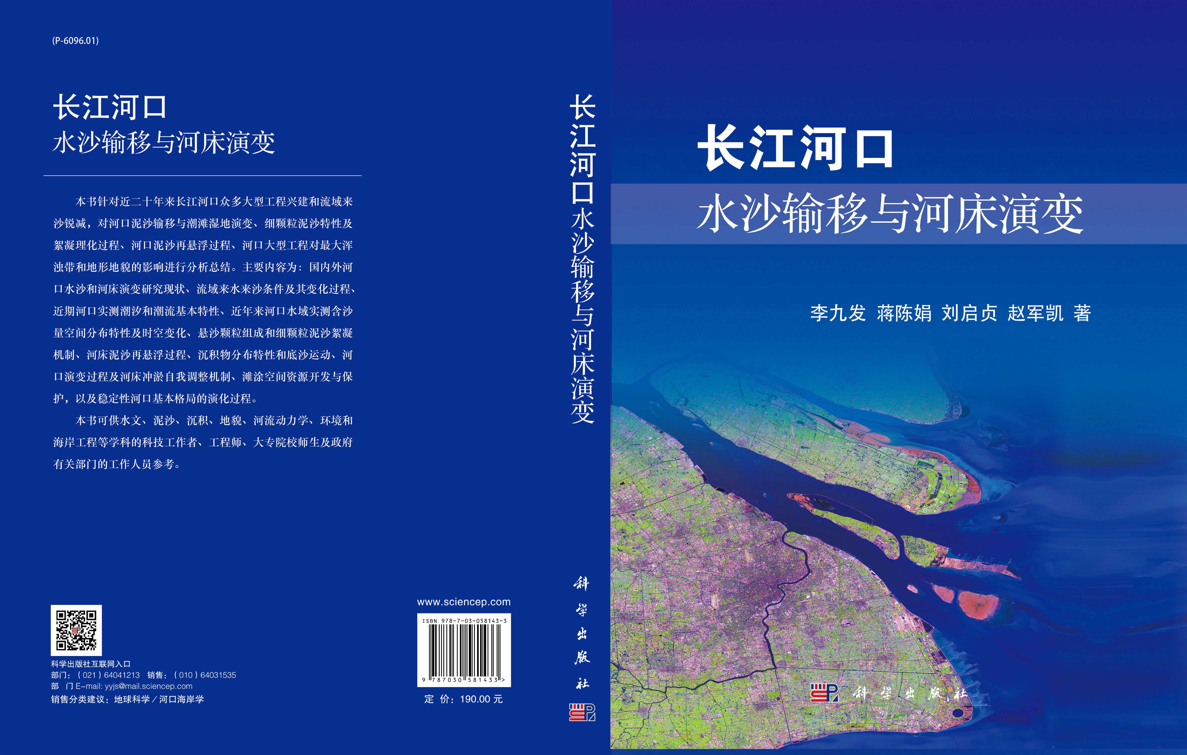 长江河口水沙输移与河床演变