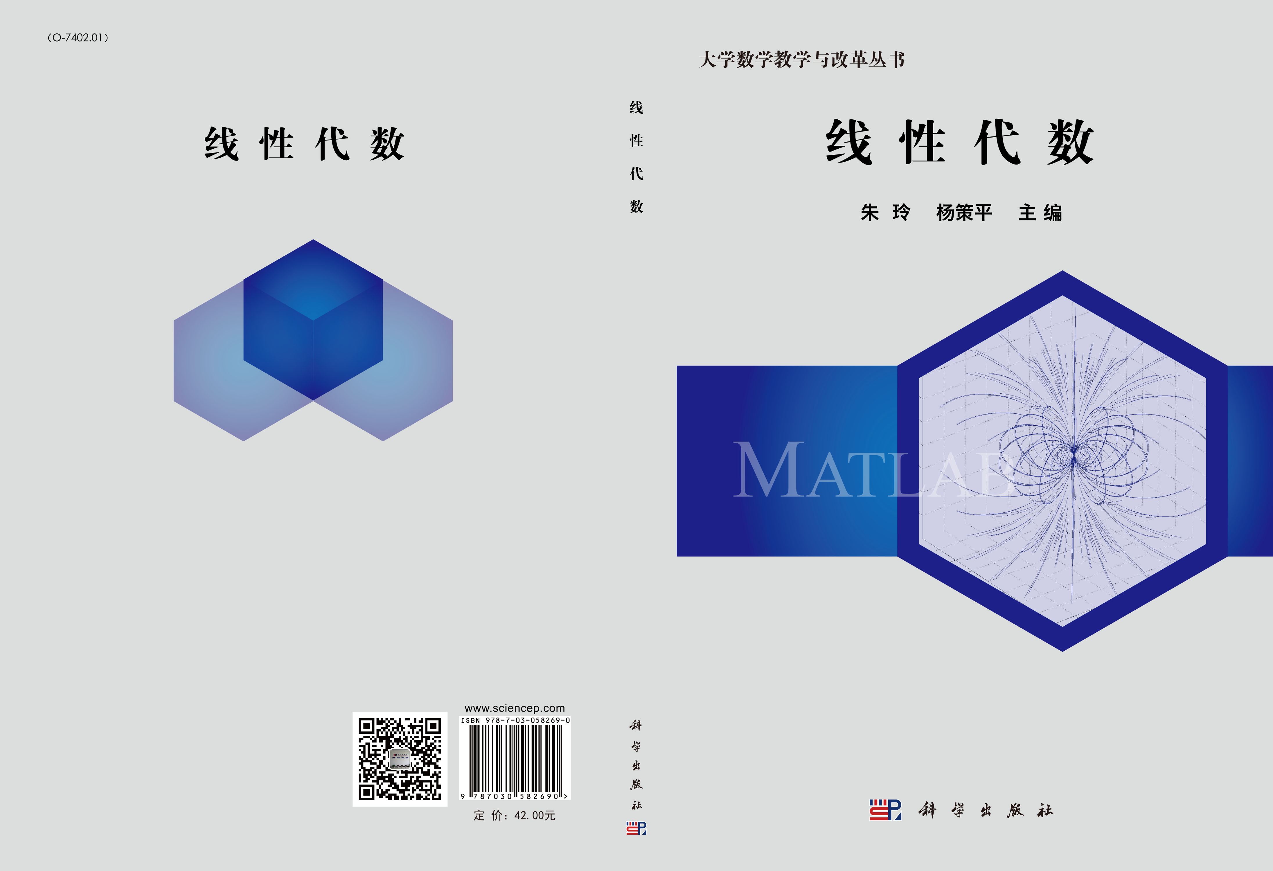 线性代数