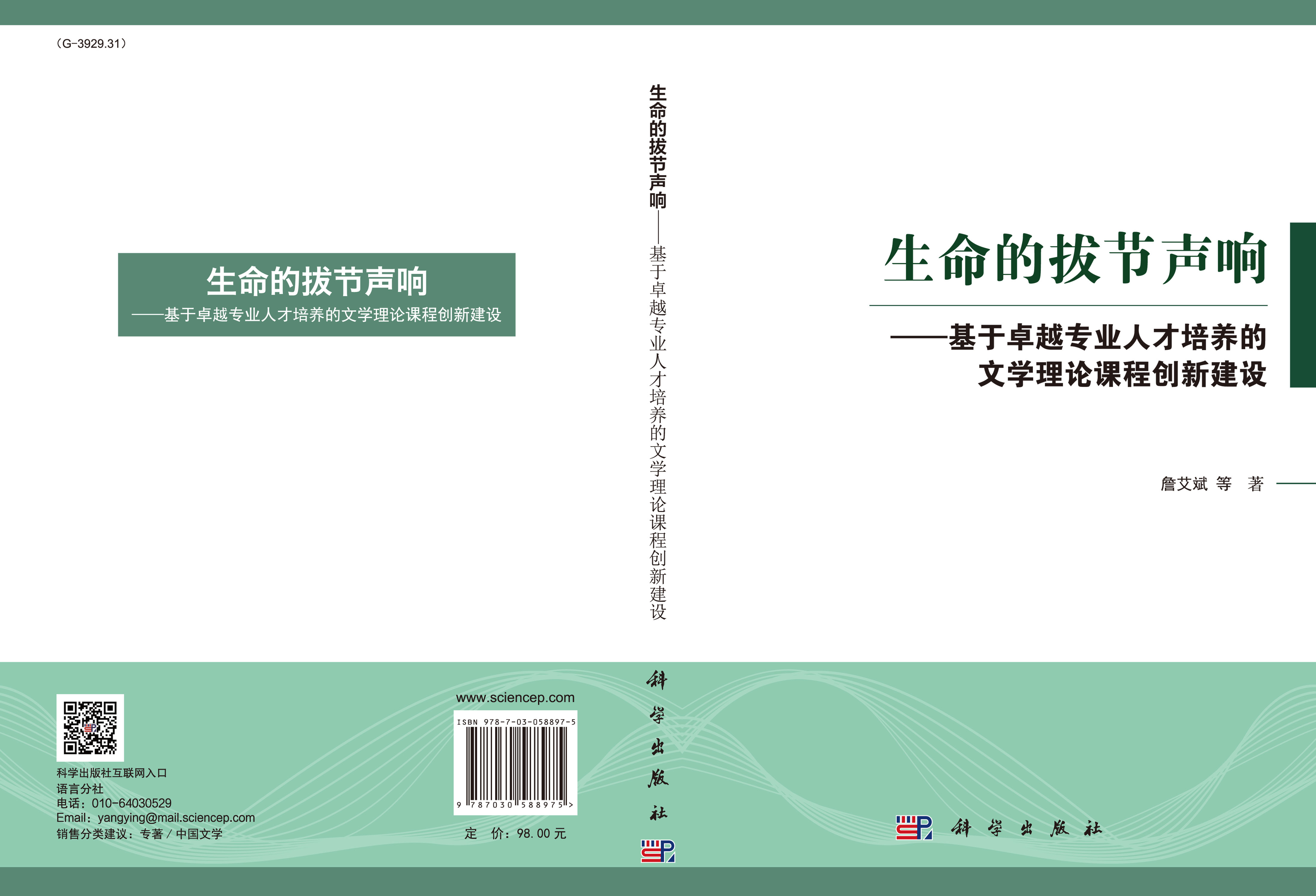 生命的拔节声响——基于卓越专业人才培养的文学理论课程创新建设