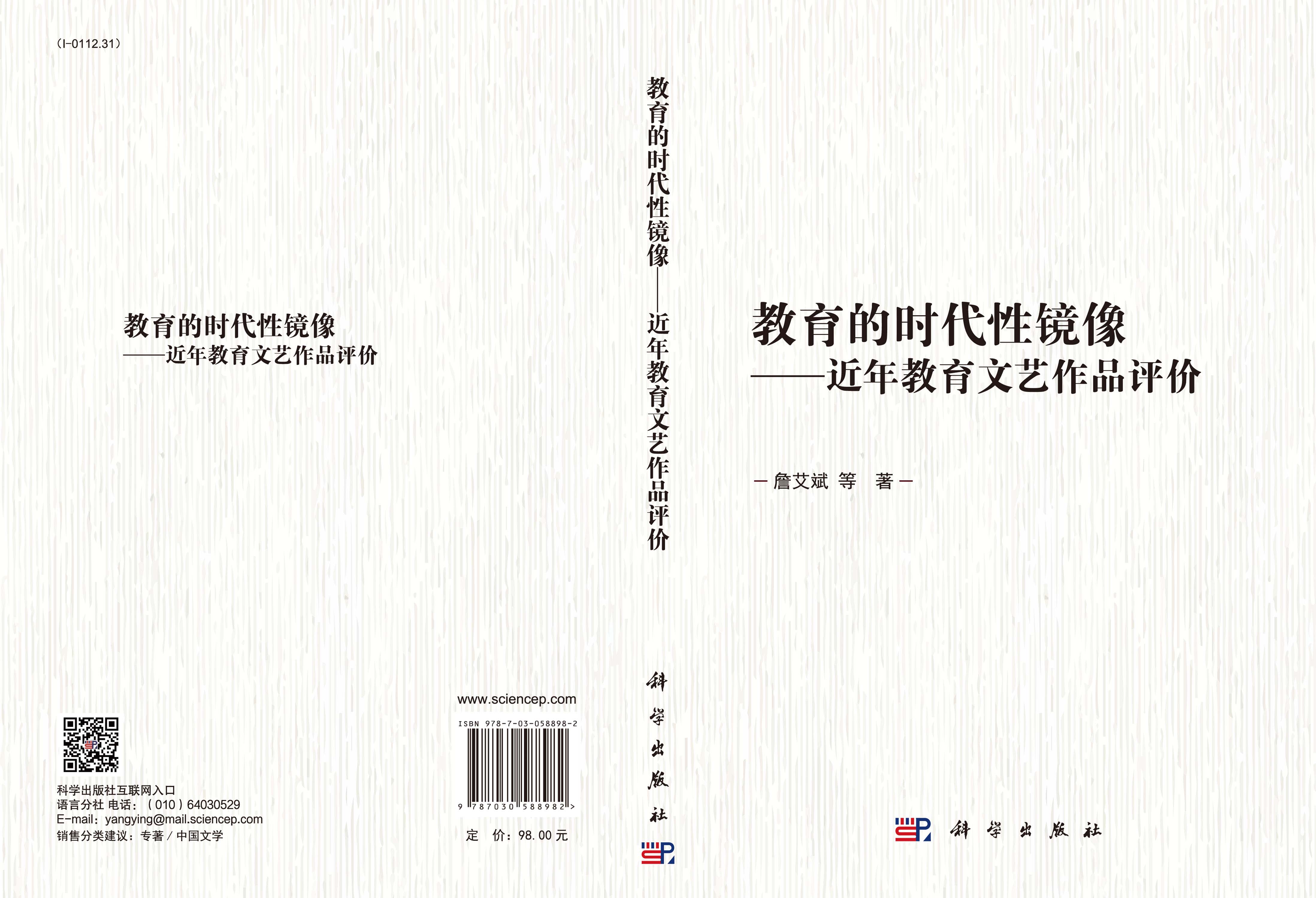 教育的时代性镜像——近年教育文艺作品评价