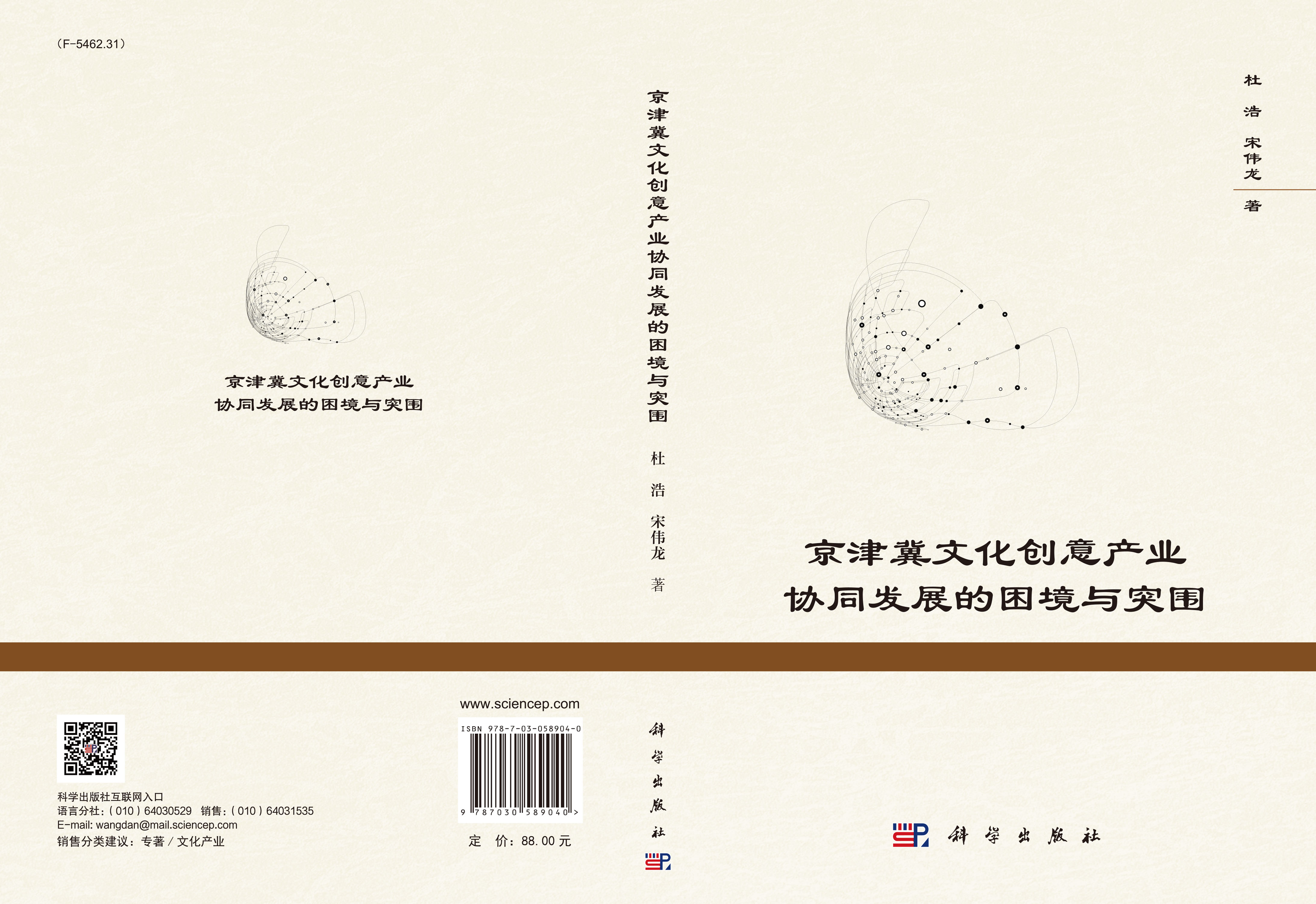 京津冀文化创意产业协同发展的困境与突围