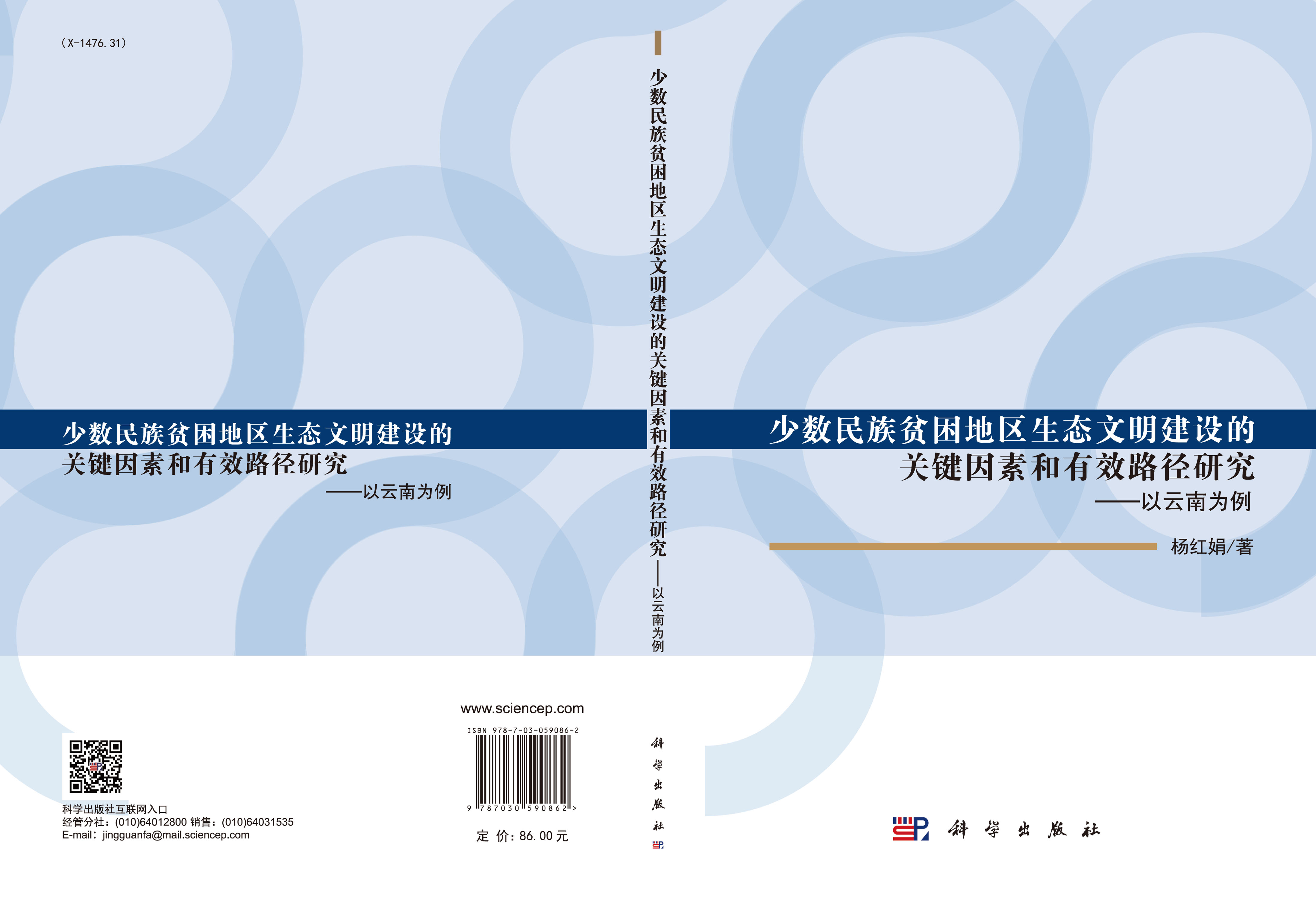 少数民族贫困地区生态文明建设的关键因素和有效路径研究：以云南为例