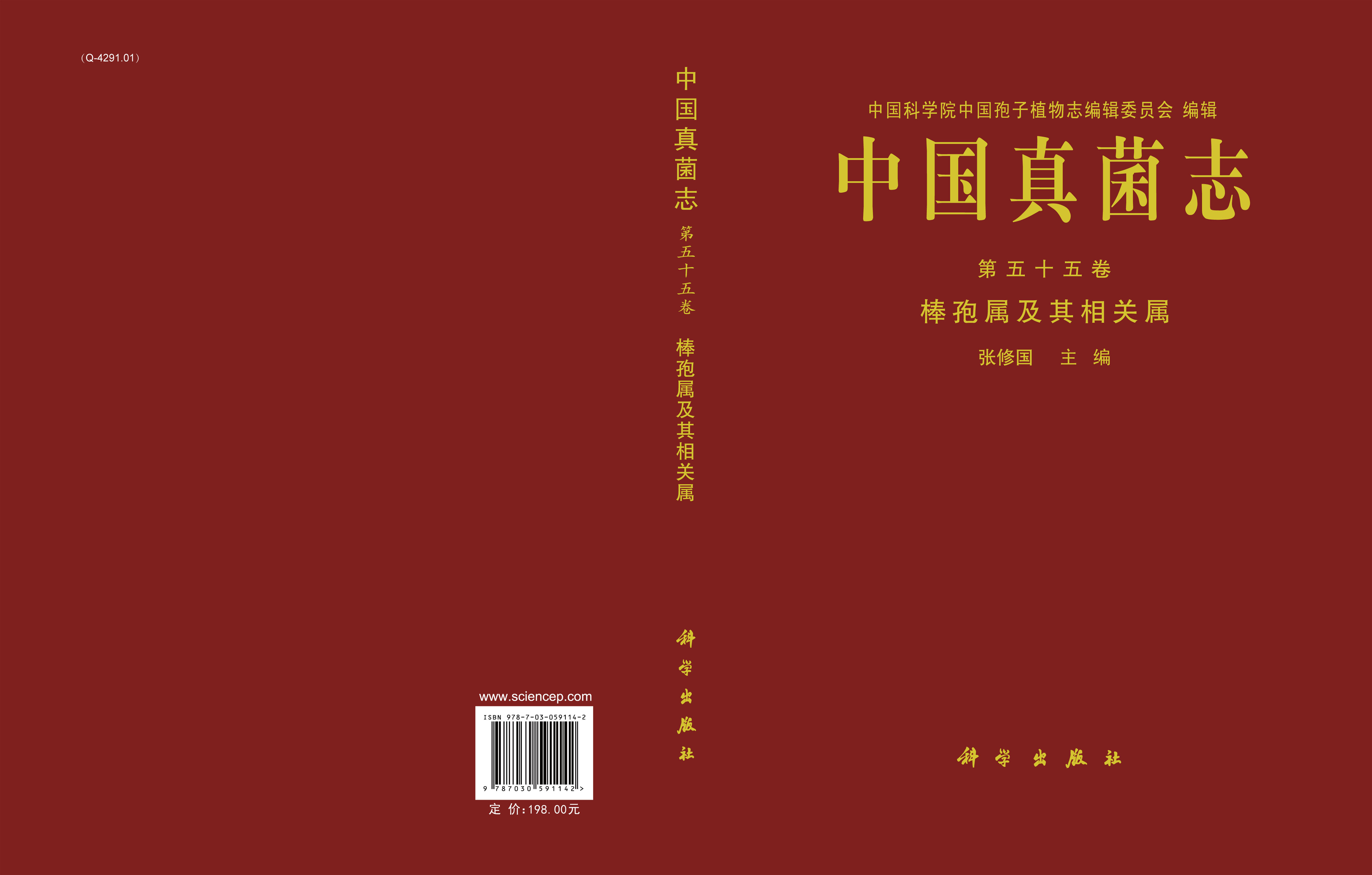 中国真菌志 第五十五卷 棒孢属及其相关属