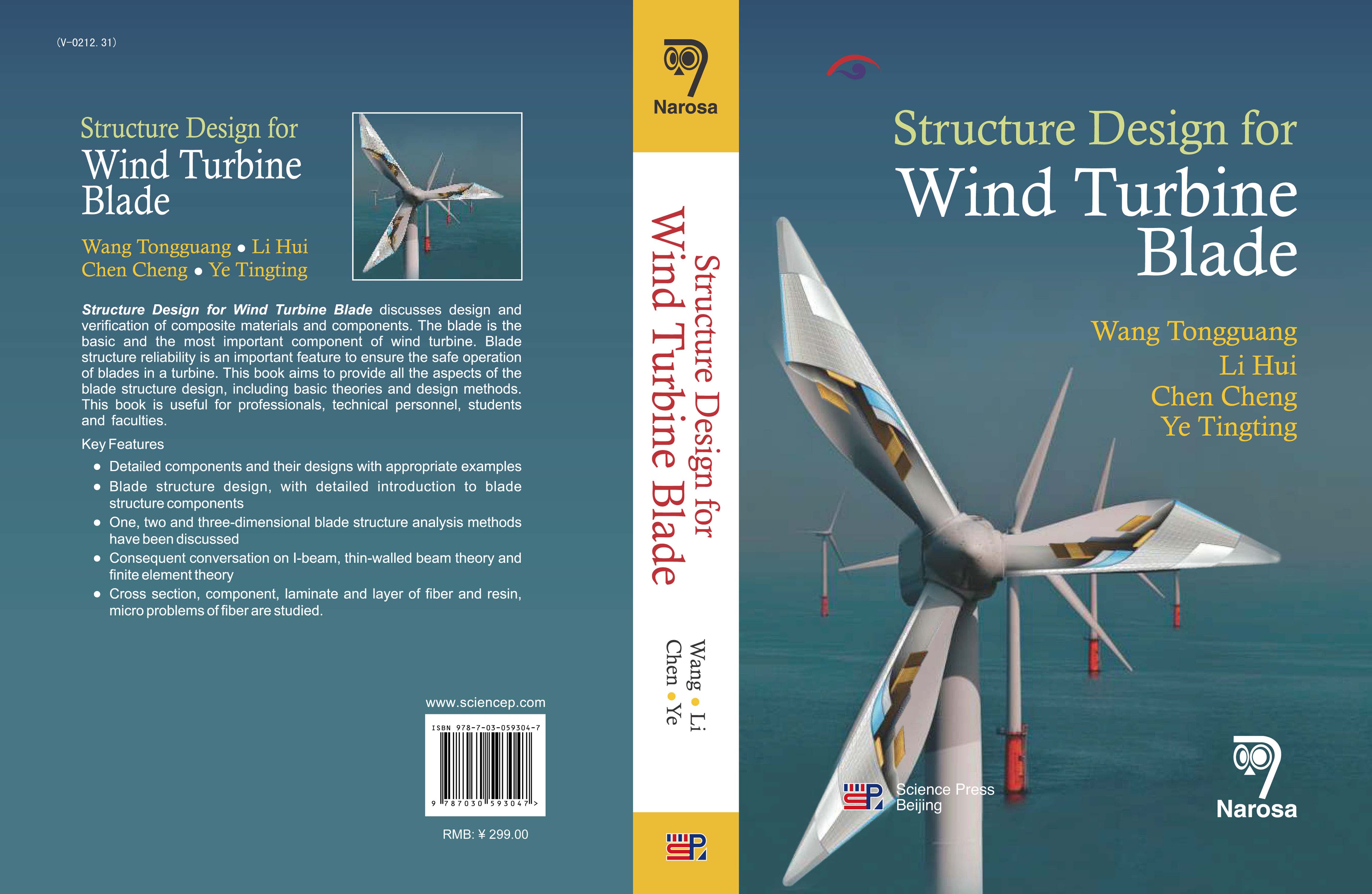 风力机叶片结构设计（英文版）