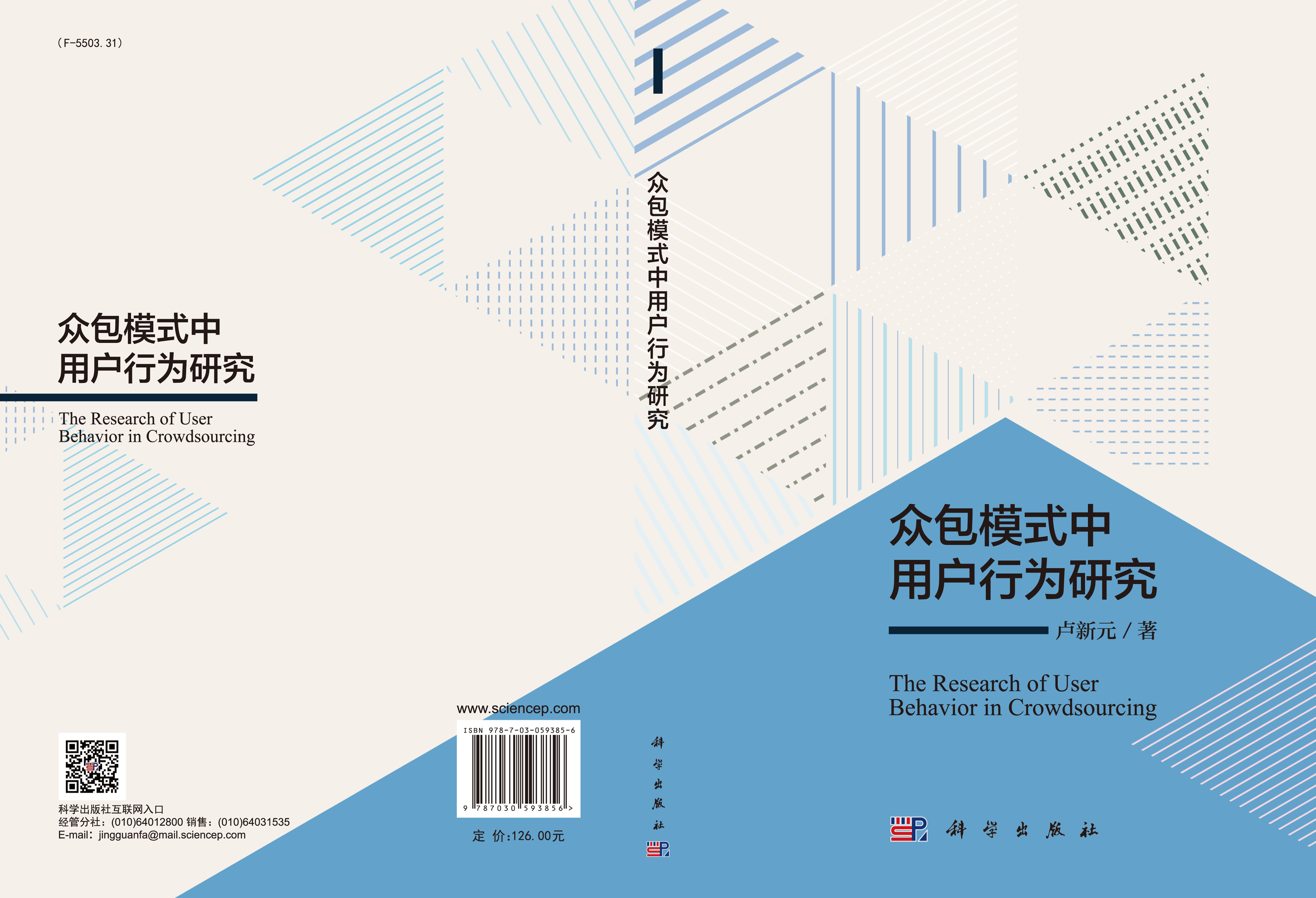 众包模式中用户行为研究