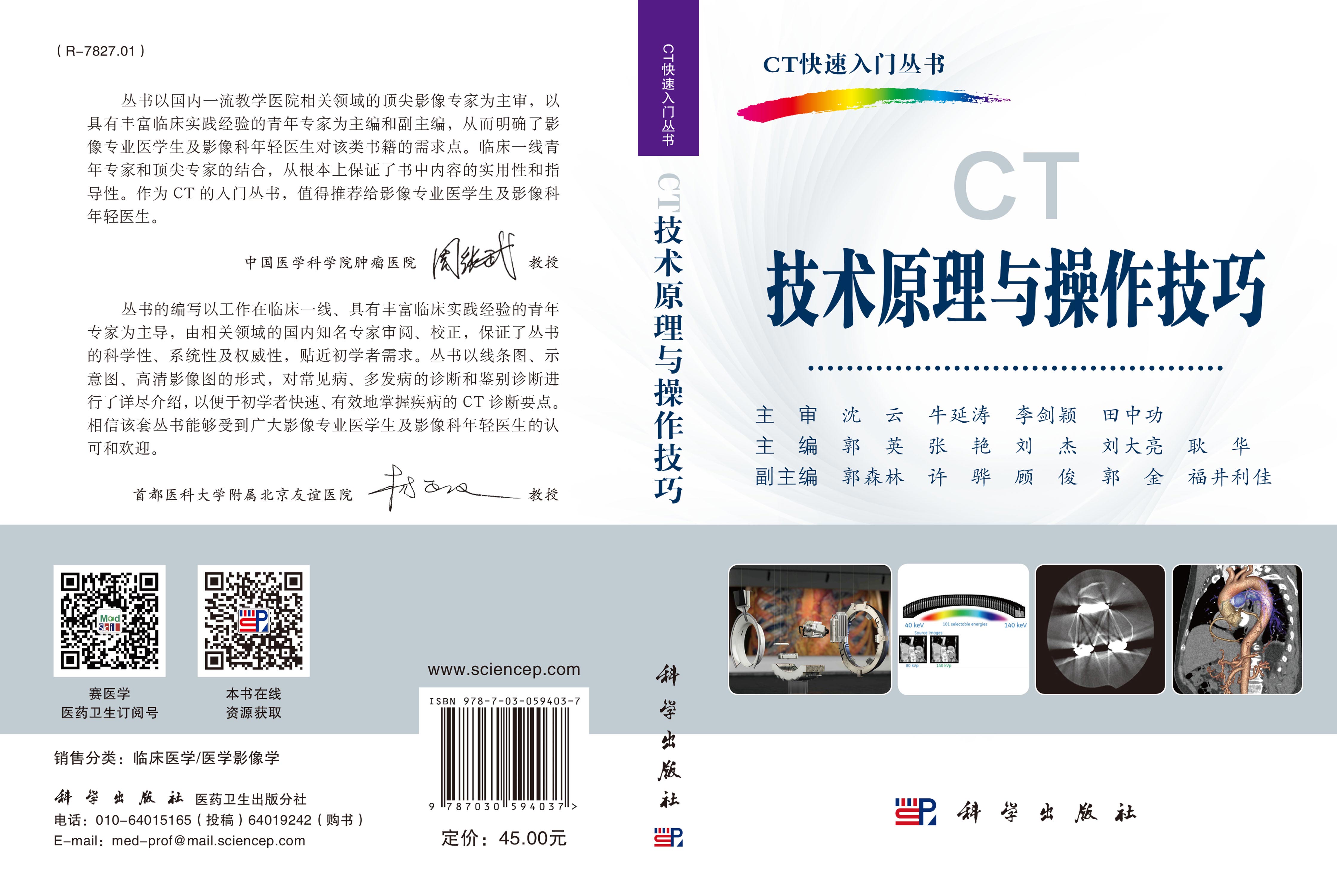 CT技术原理与操作技巧