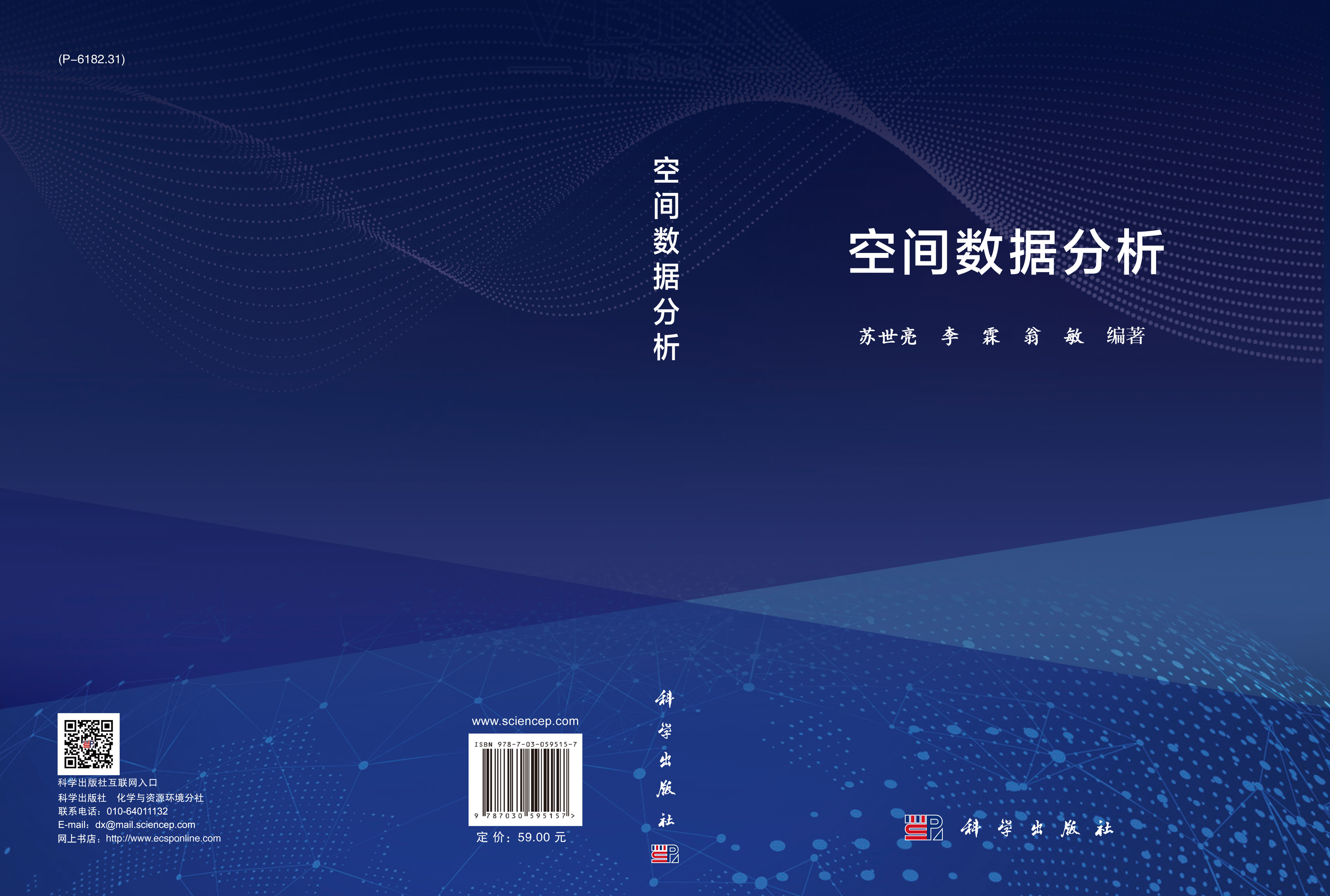 空间数据分析