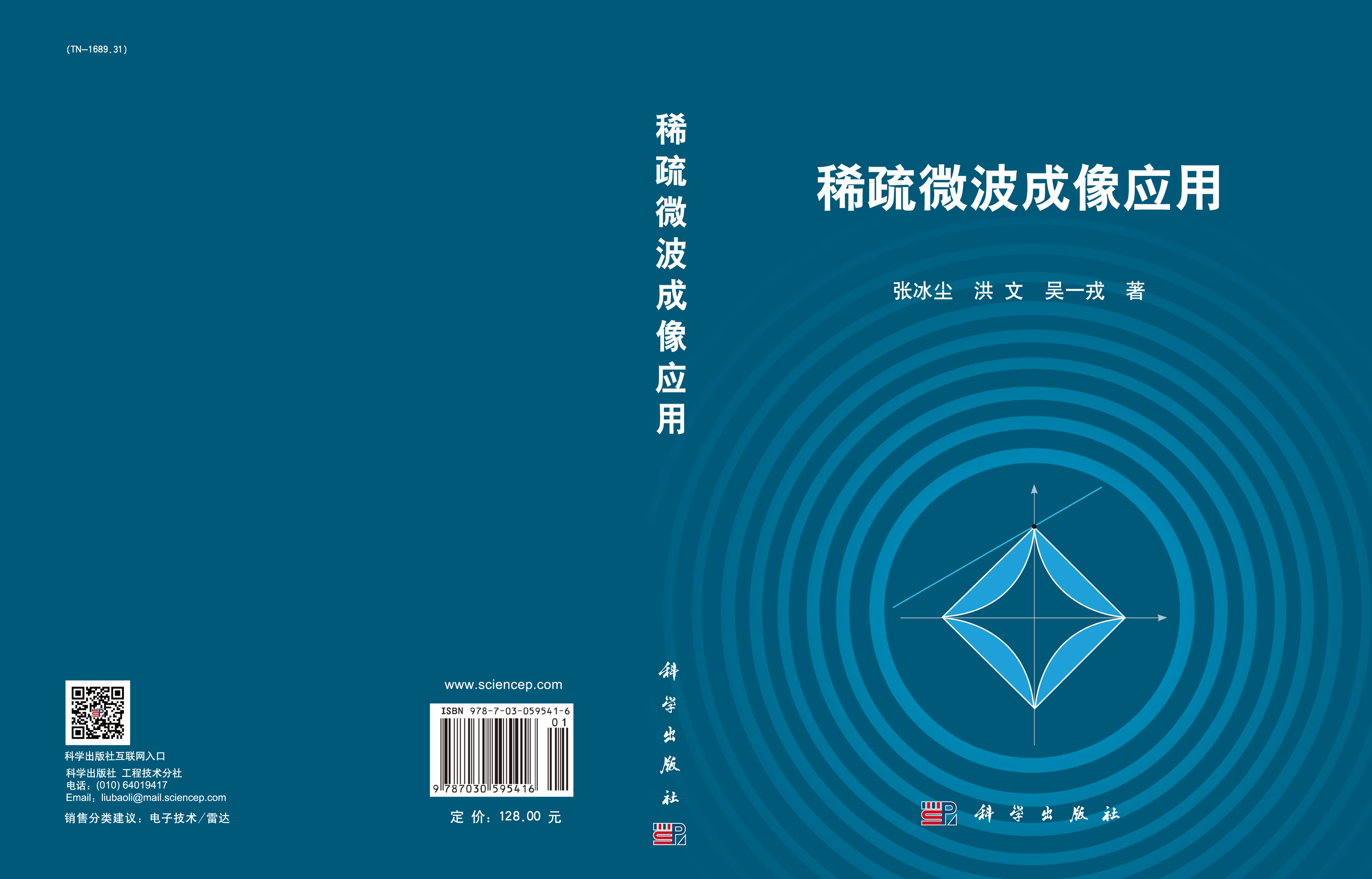 稀疏微波成像应用