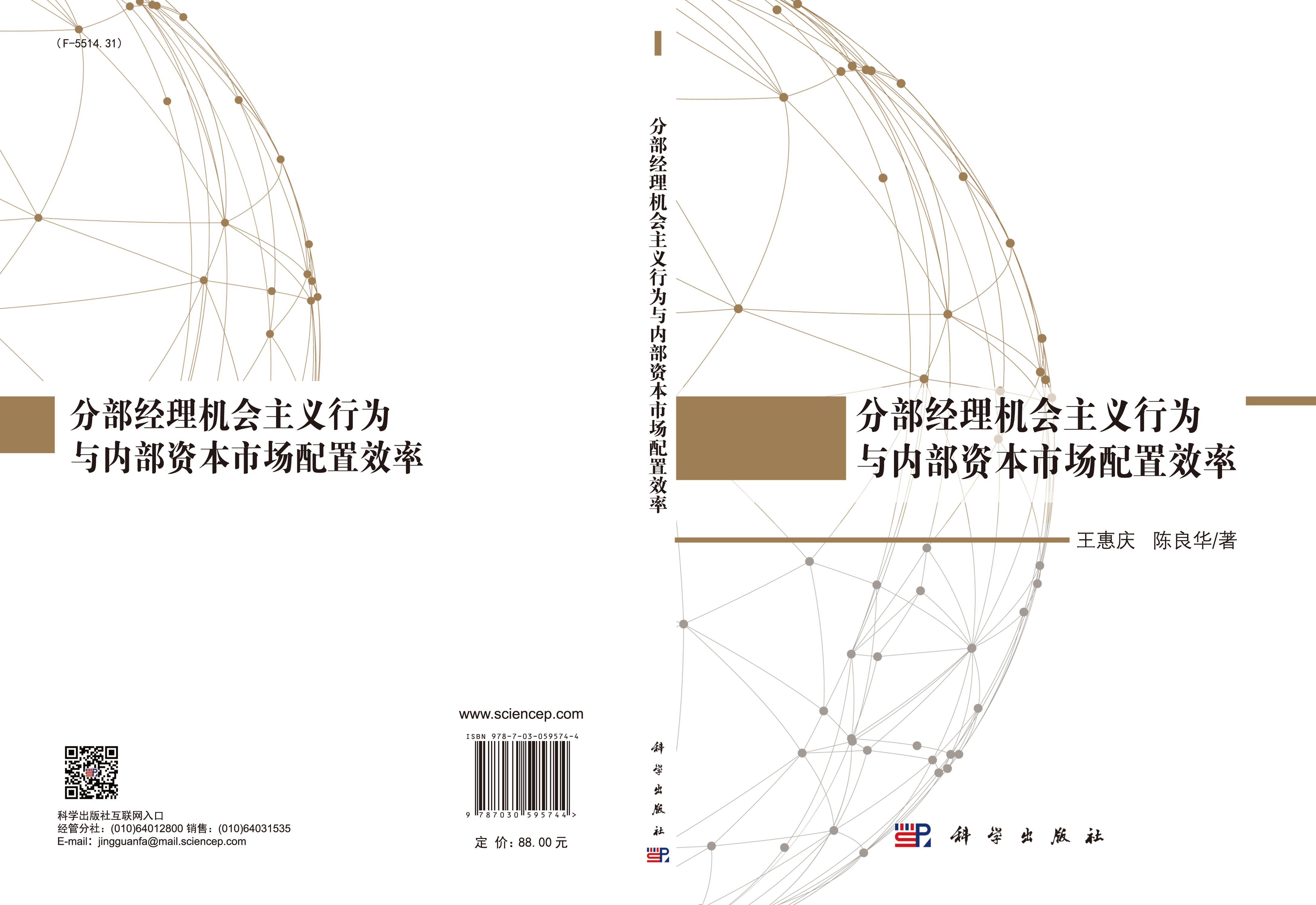 分部经理机会主义行为与内部资本市场配置效率