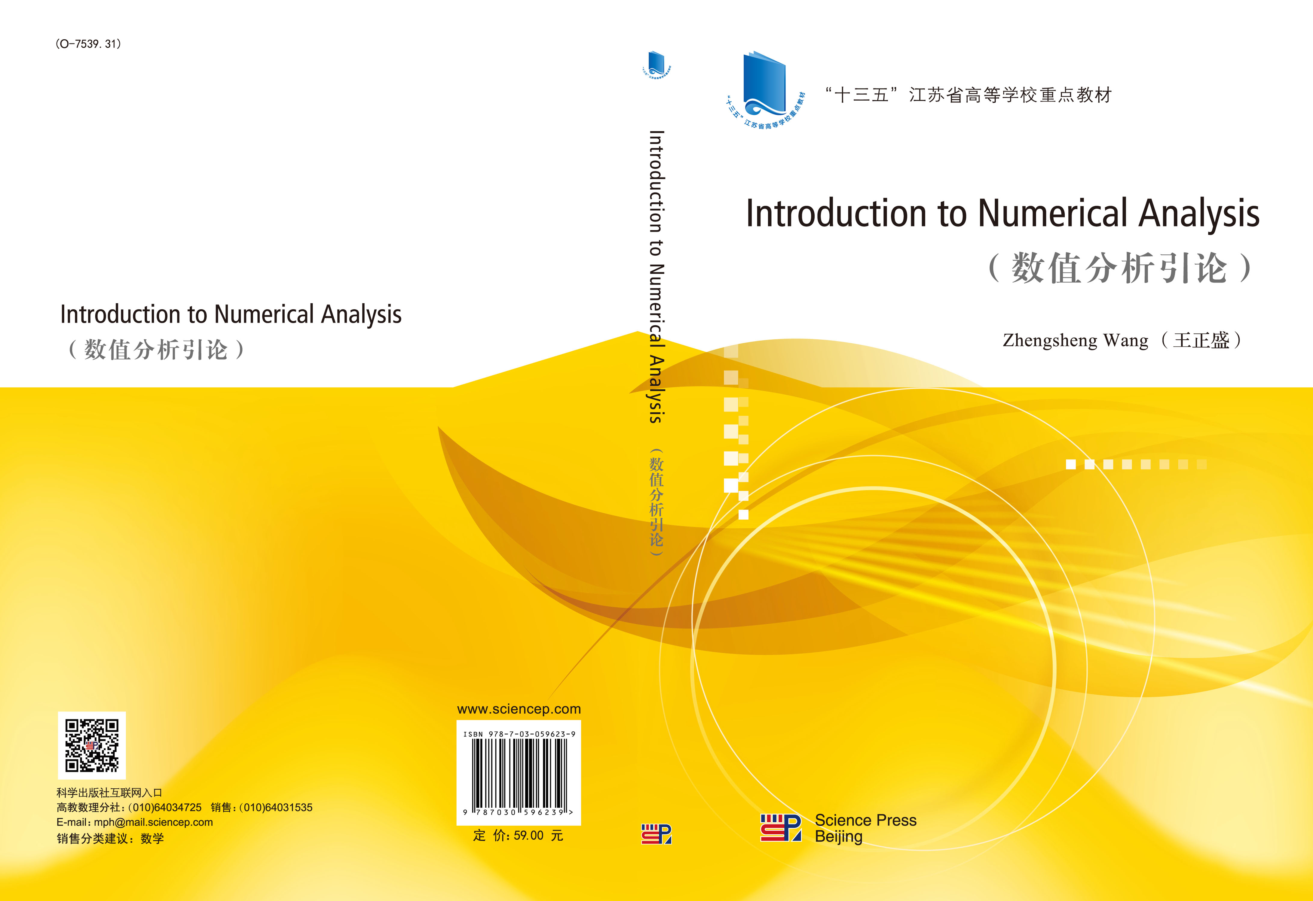 数值分析引论（英文版）（Introduction to Numerical Analysis）