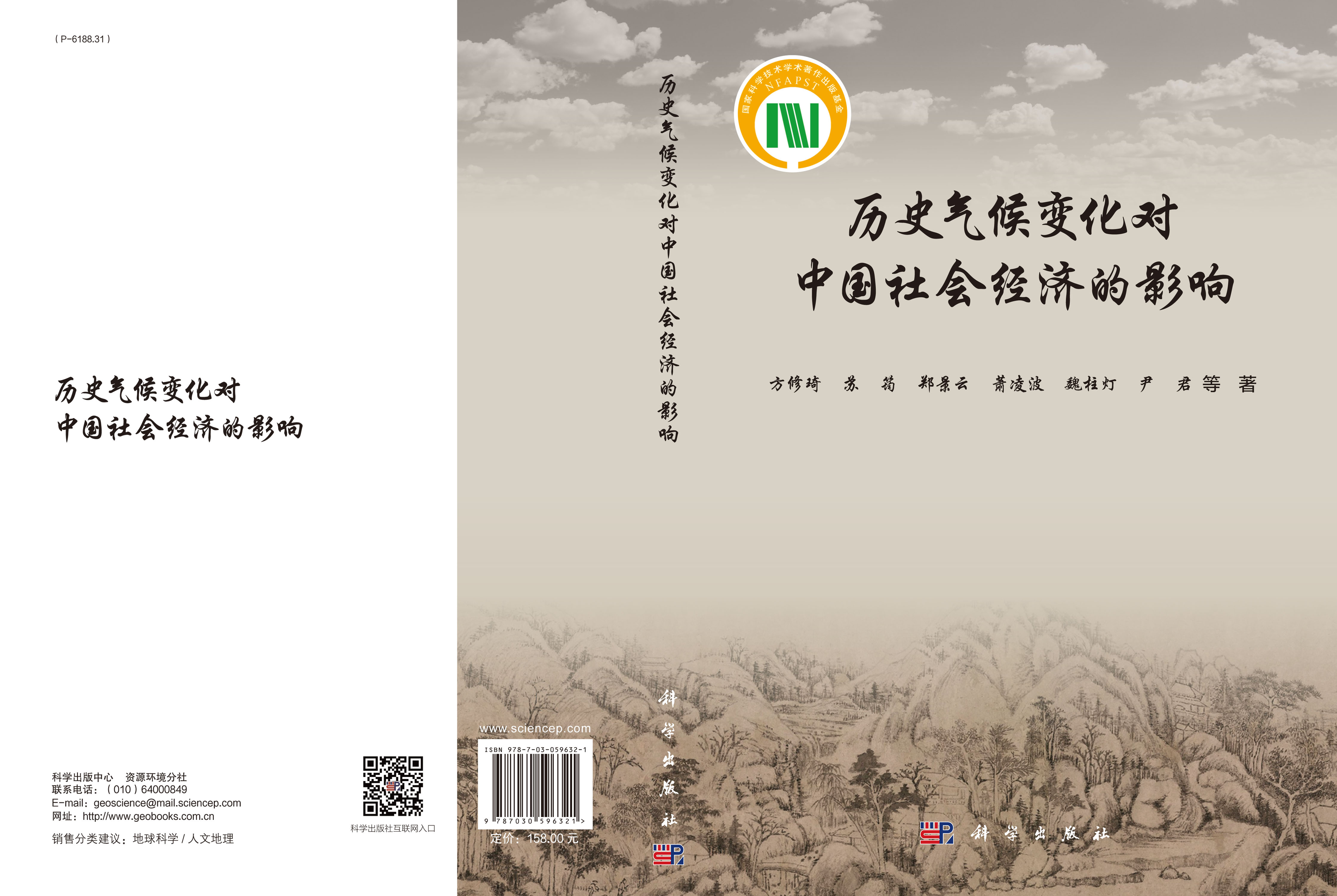 历史气候变化对中国社会经济的影响