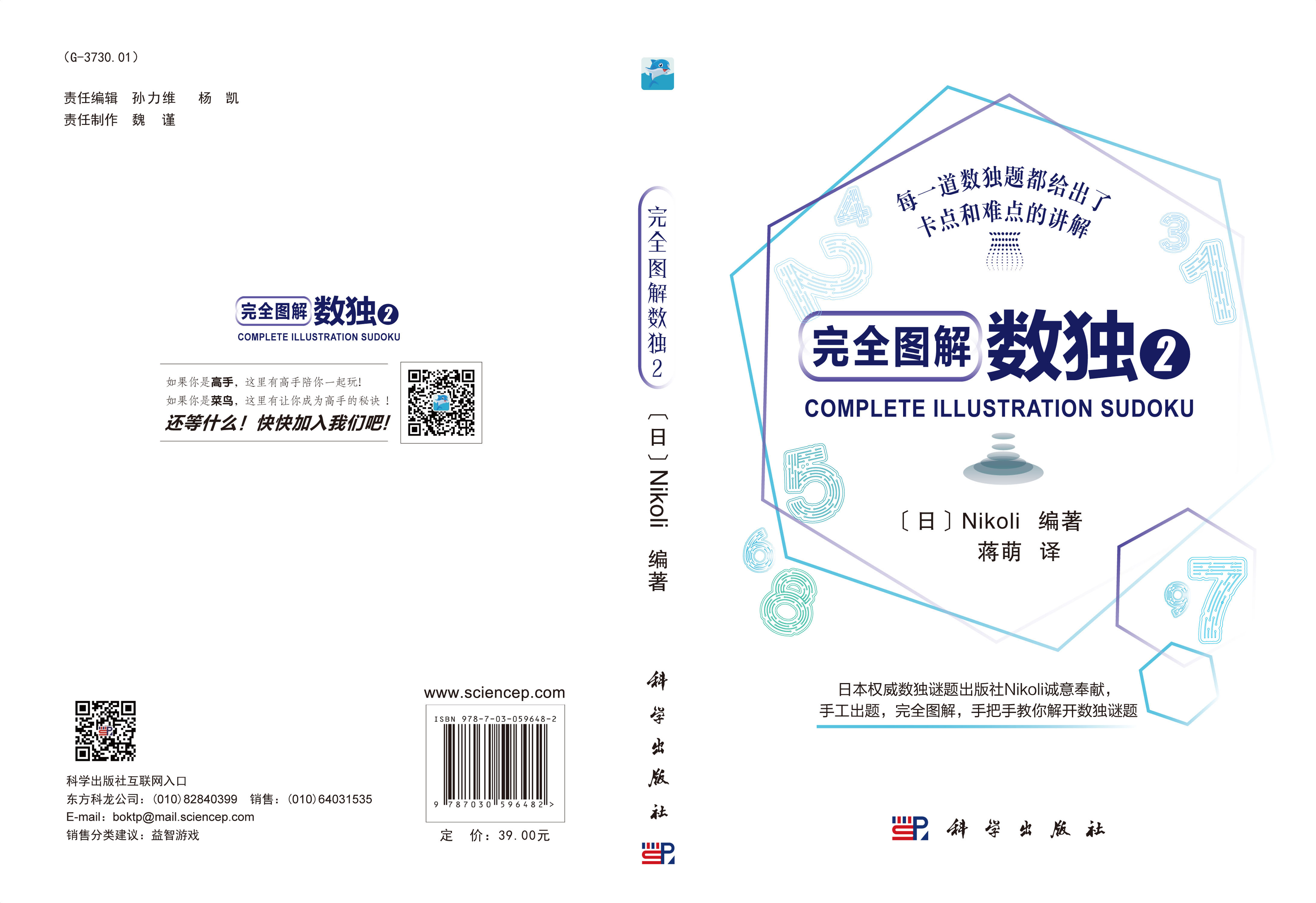 完全图解数独2