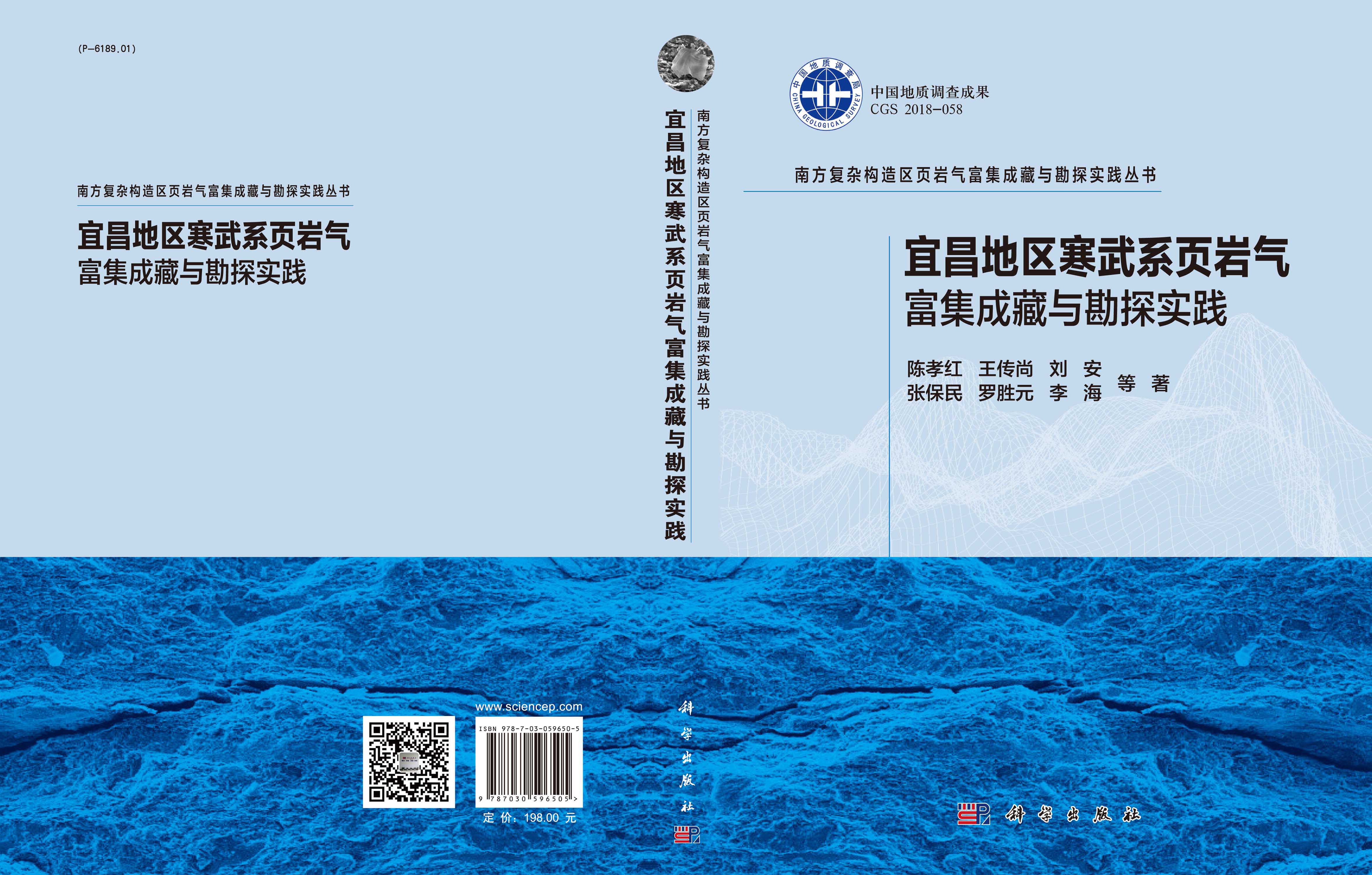 宜昌地区寒武系页岩气战略选区与勘探突破