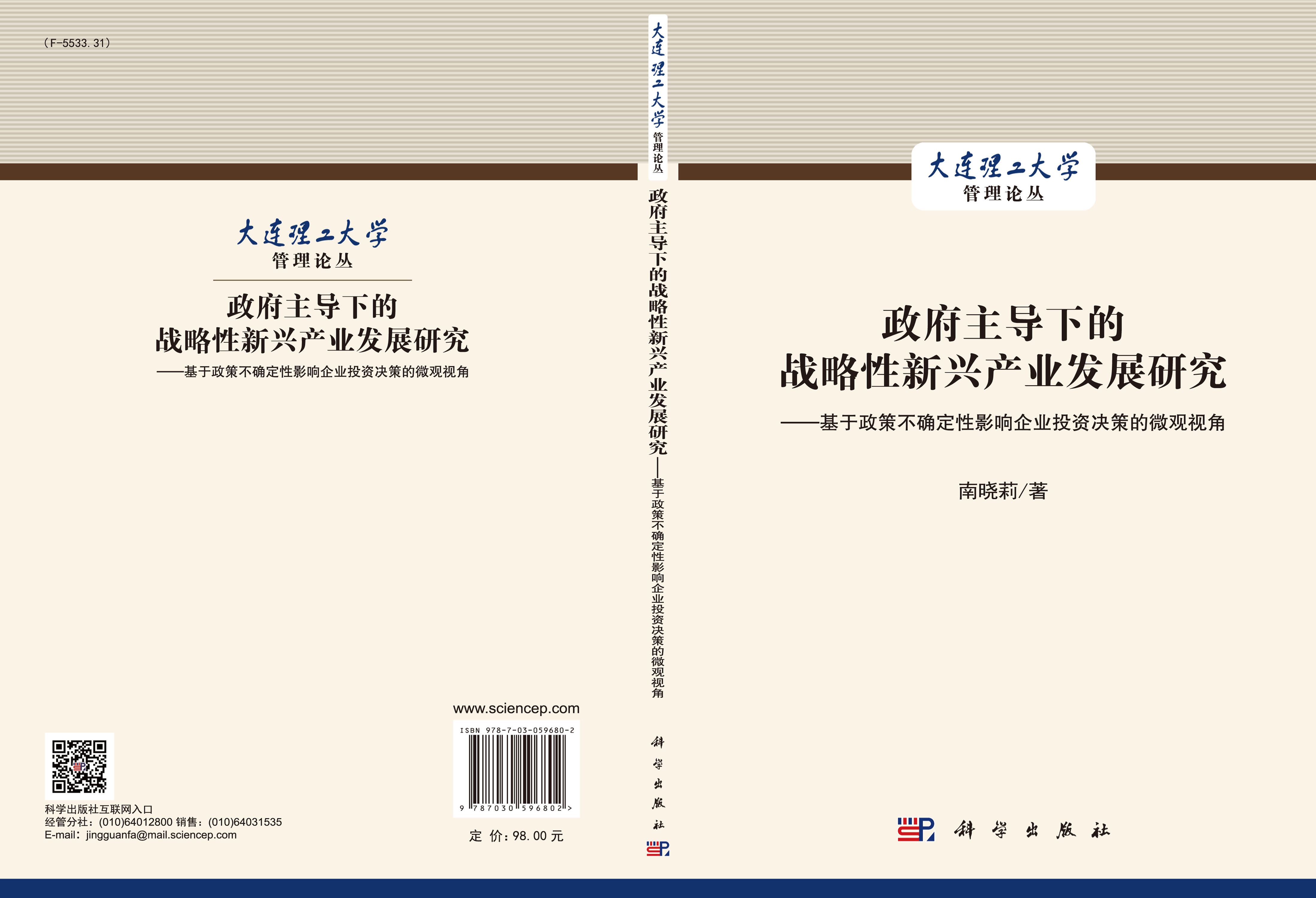 政府主导下的战略性新兴产业发展研究——基于政策不确定性影响企业 投资决策的微观视角