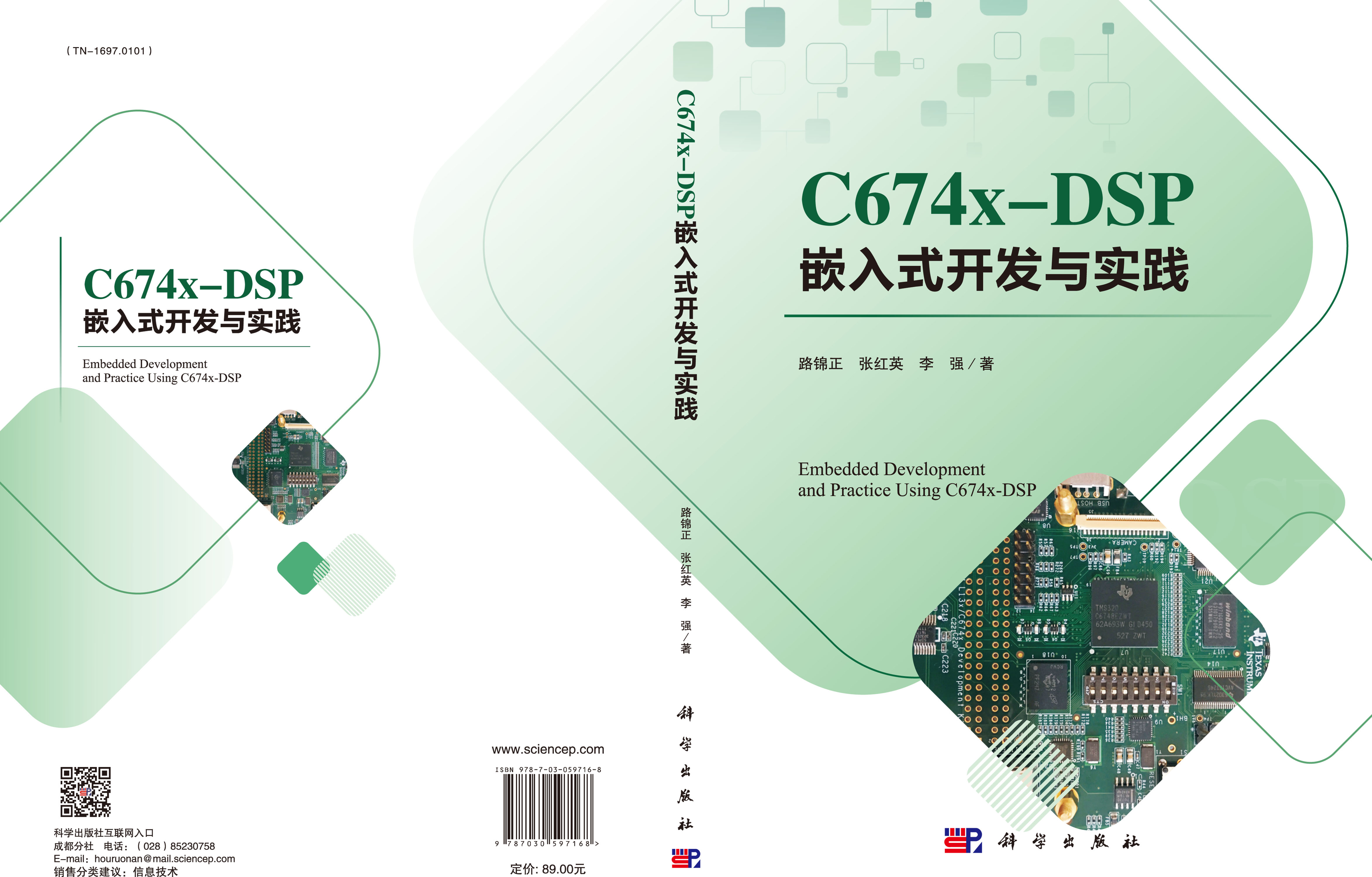 C674X-DSP嵌入式开发与实践