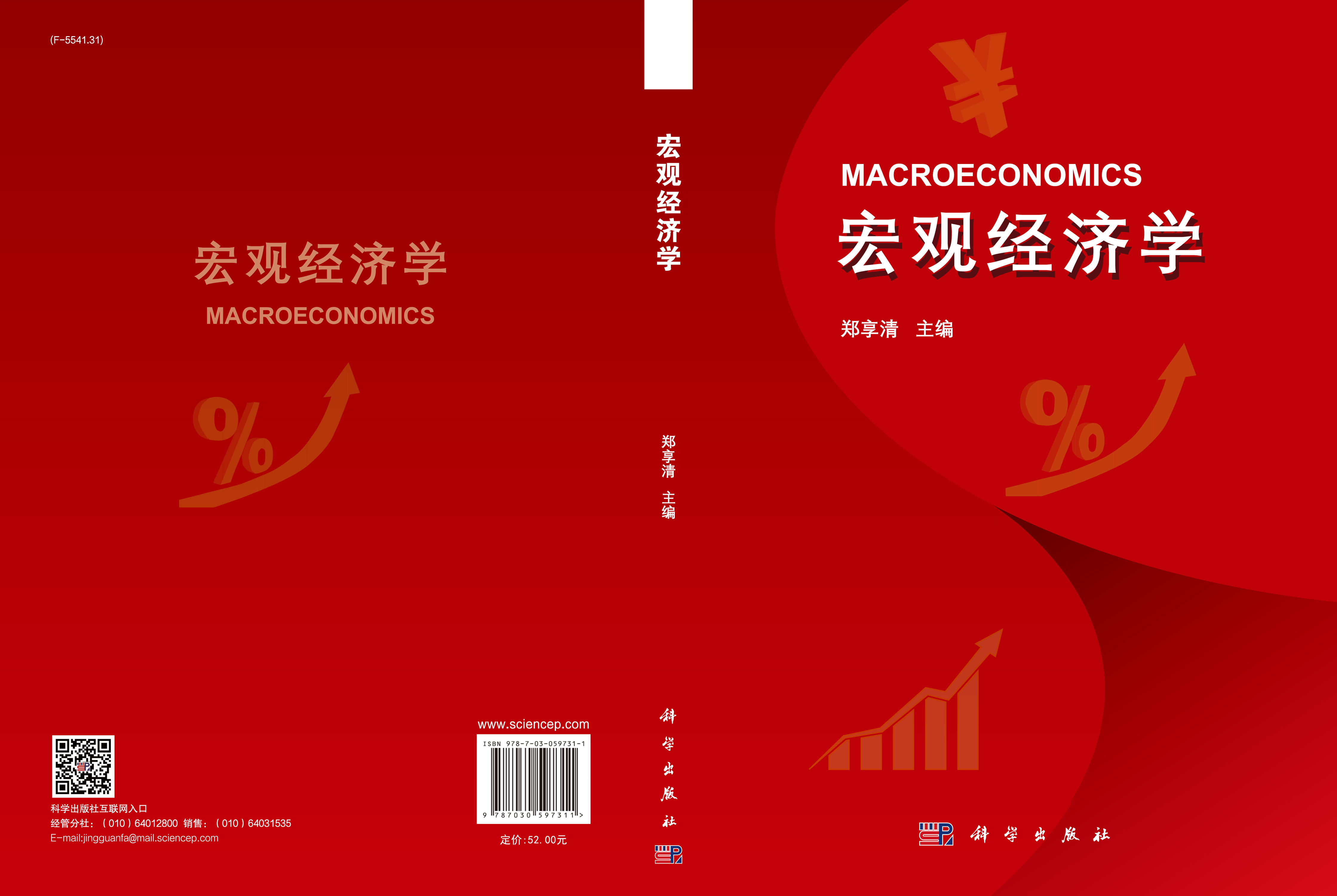 宏观经济学