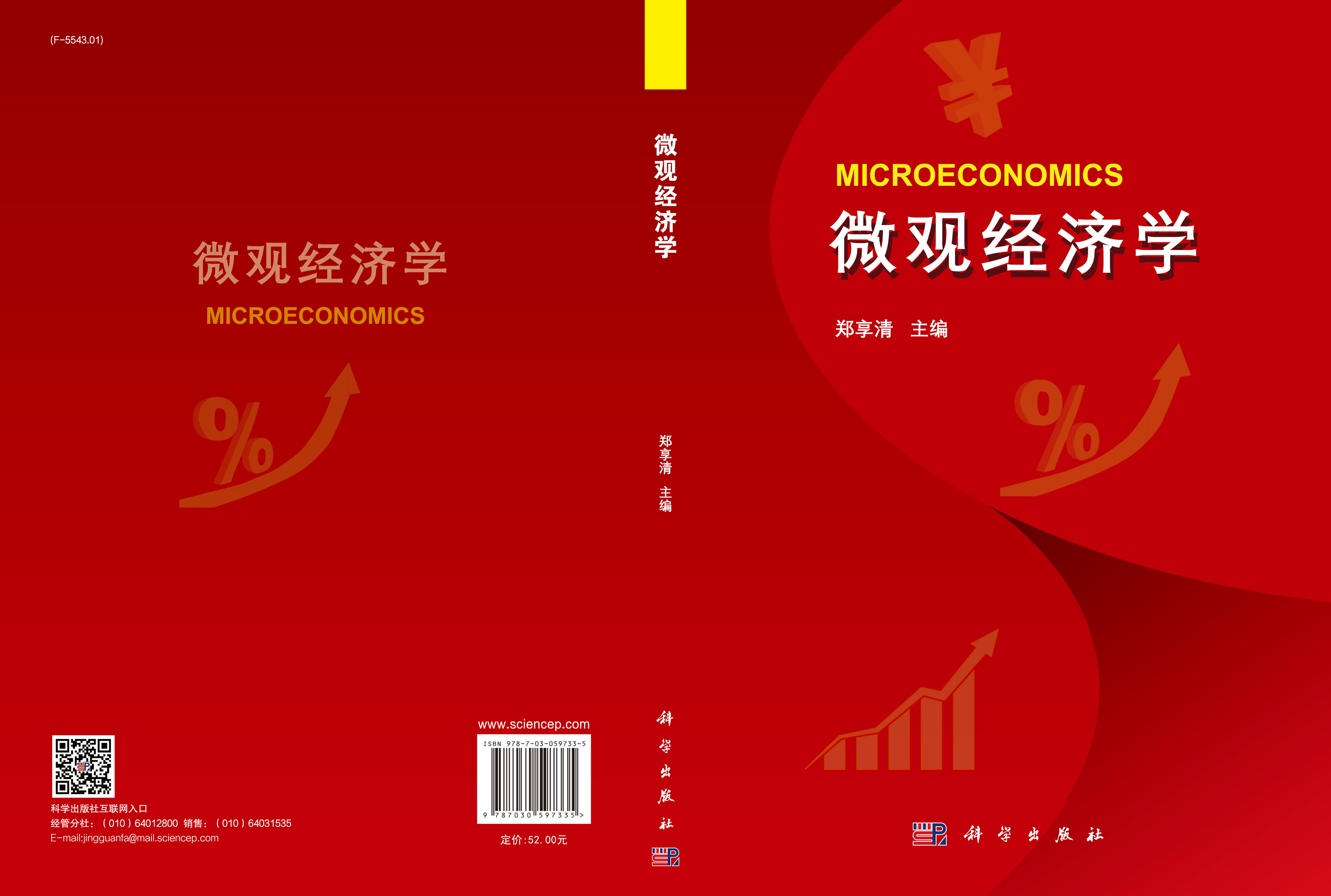 微观经济学